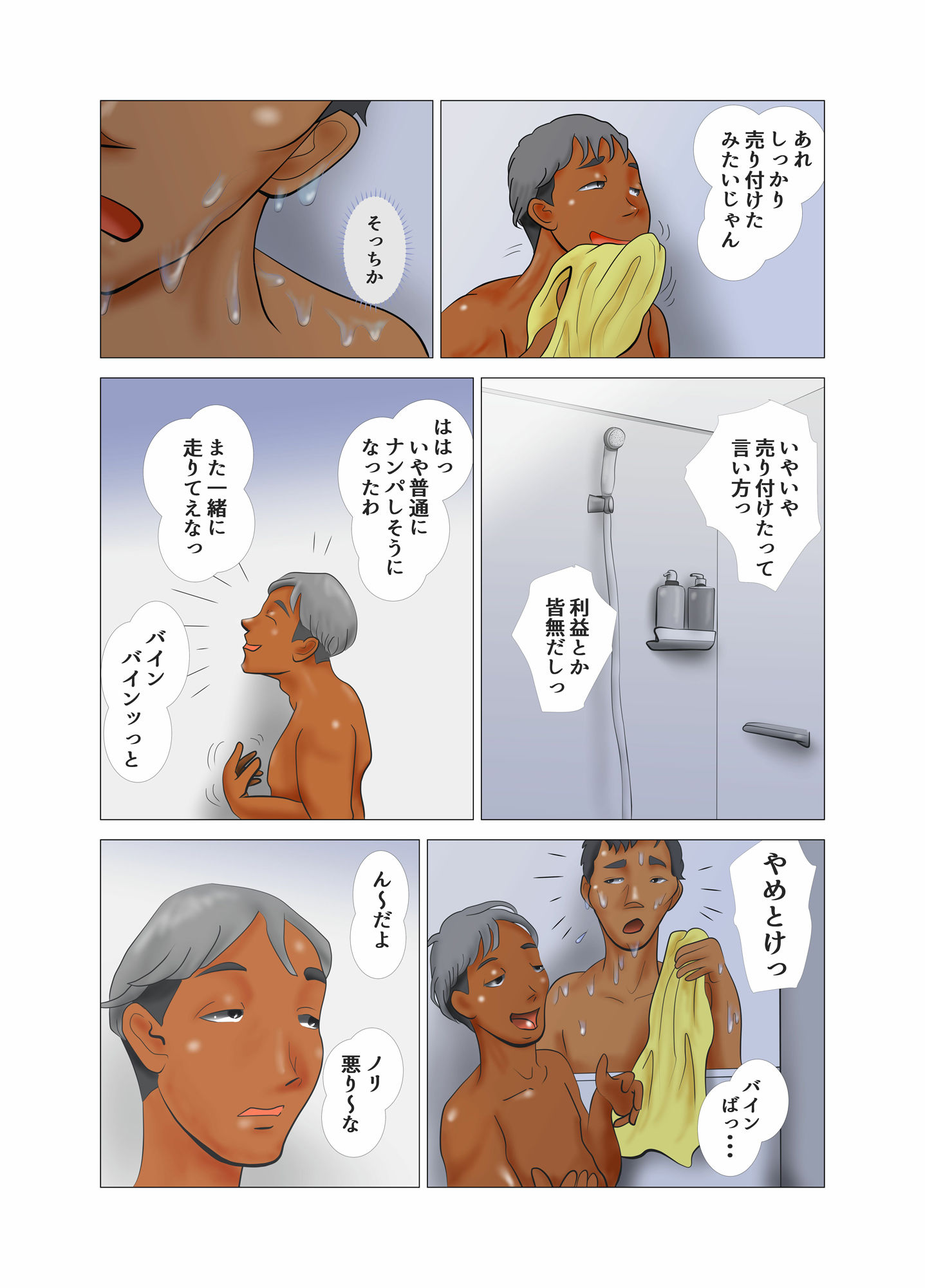ダイエット中に調教された妻 第8巻 サンプル4ページ目