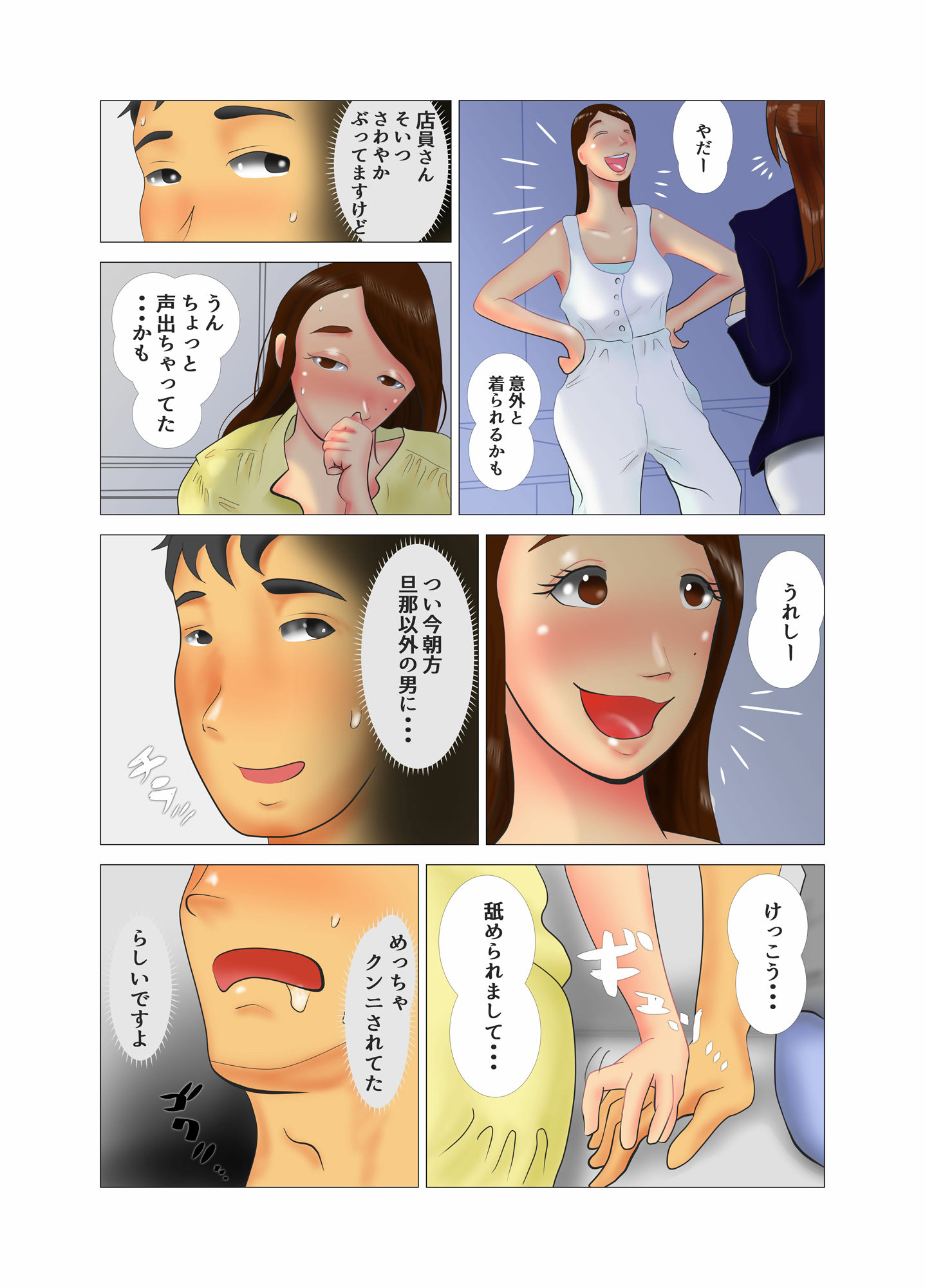 ダイエット中に調教された妻 第8巻 サンプル6ページ目