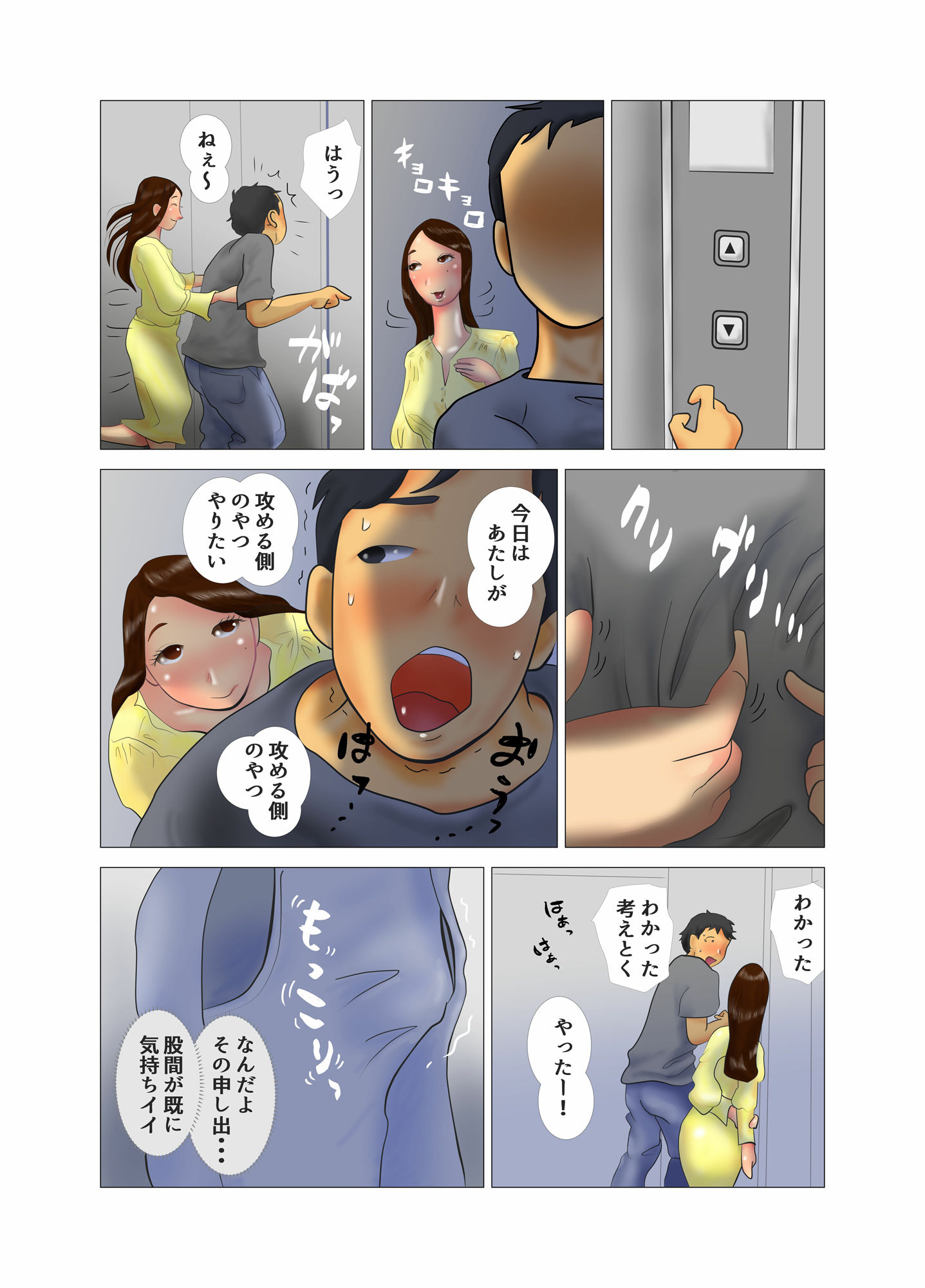 ダイエット中に調教された妻 第8巻 サンプル8ページ目