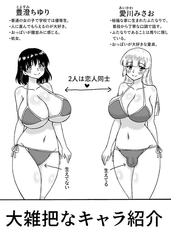 みさおとちゆりのふたゆりえっち パイズリ大盛スペシャル サンプル2ページ目