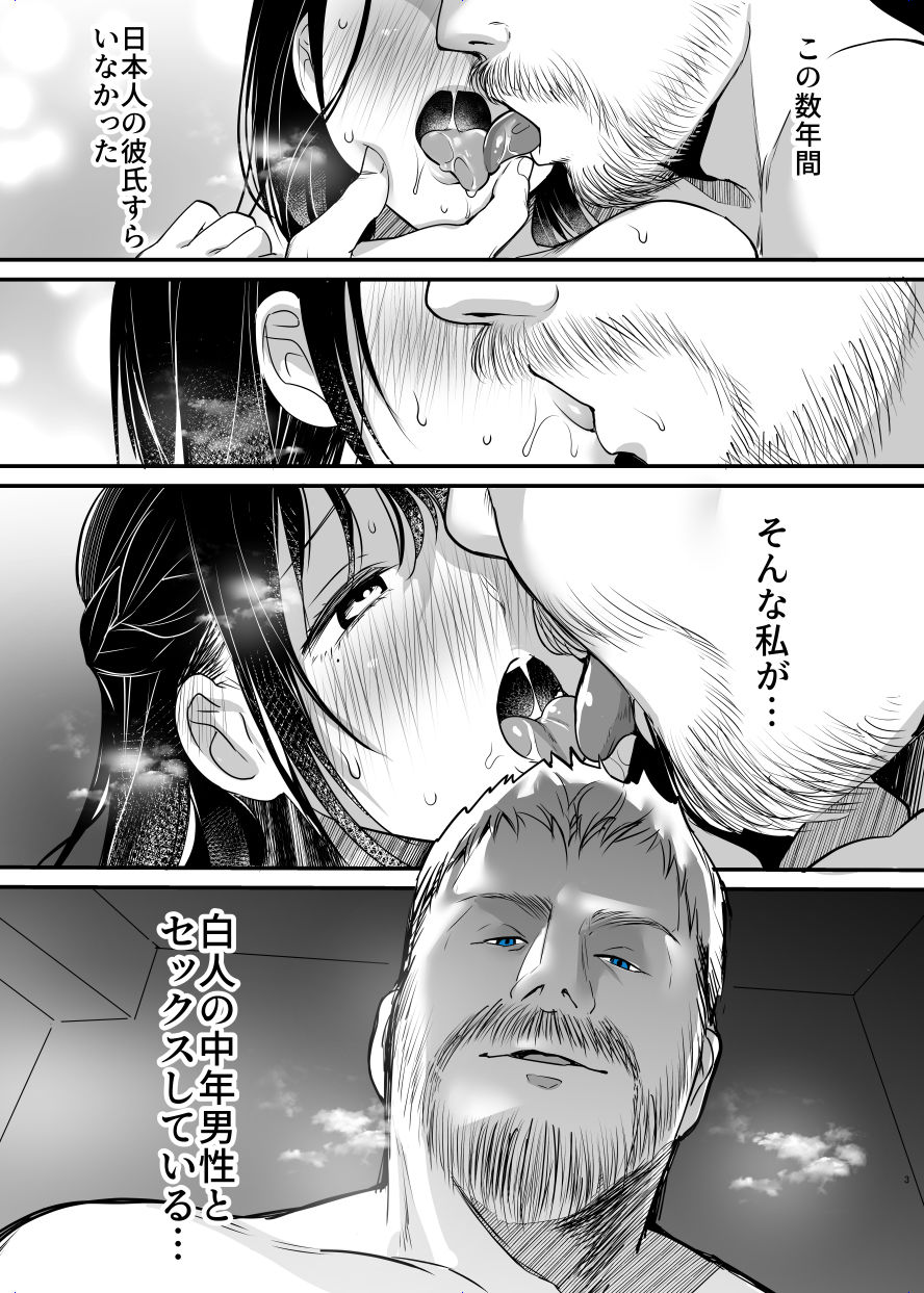 ジム先生から逃げられない〜中年外国人男性に入り浸られて〜 サンプル1ページ目