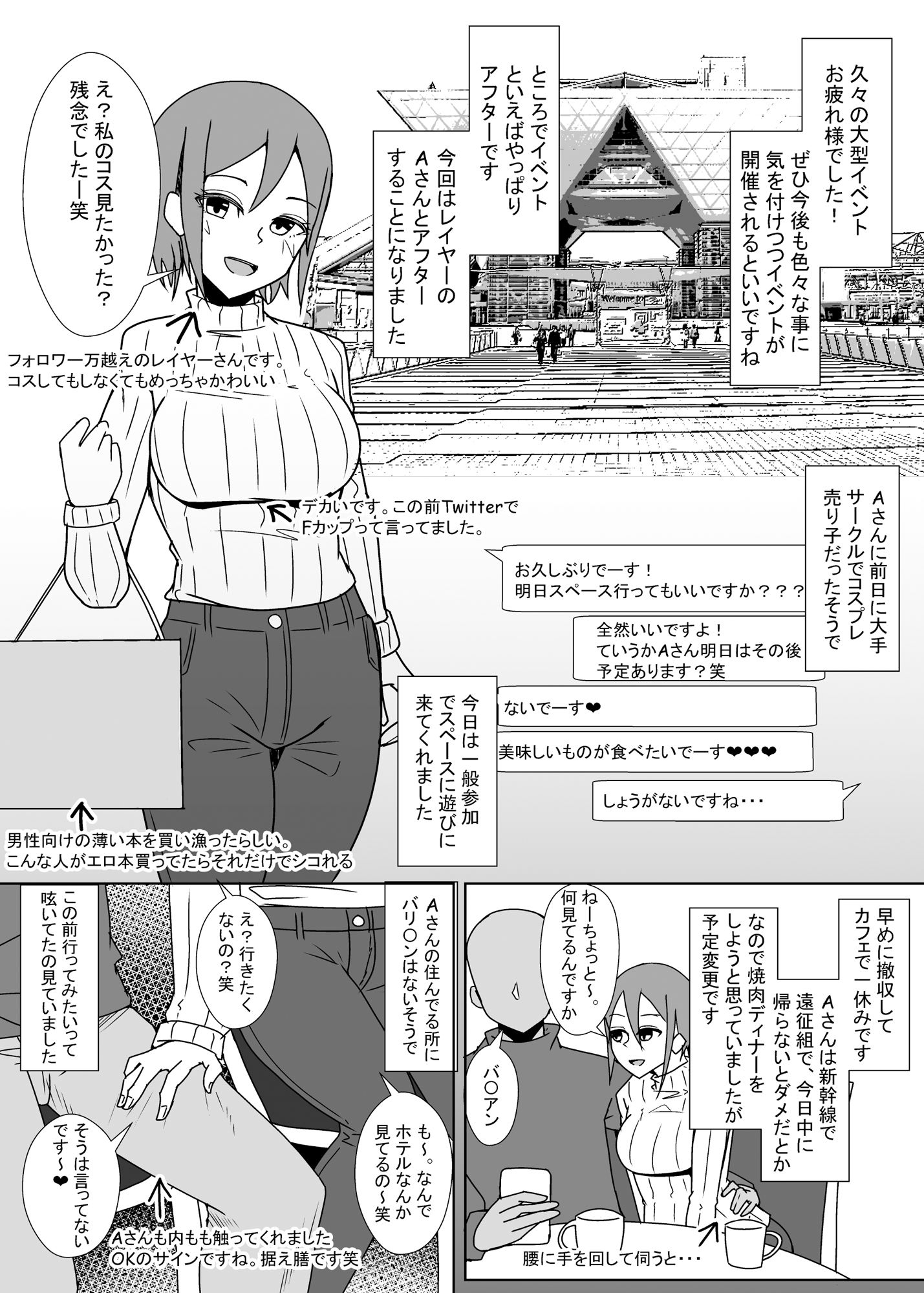 オフパコレポ漫画まとめ本4 サンプル1ページ目