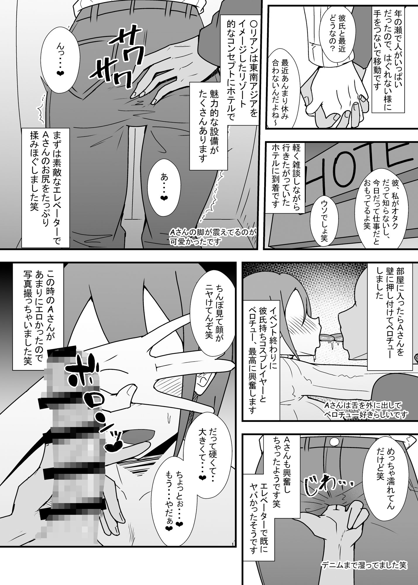 オフパコレポ漫画まとめ本4 サンプル2ページ目