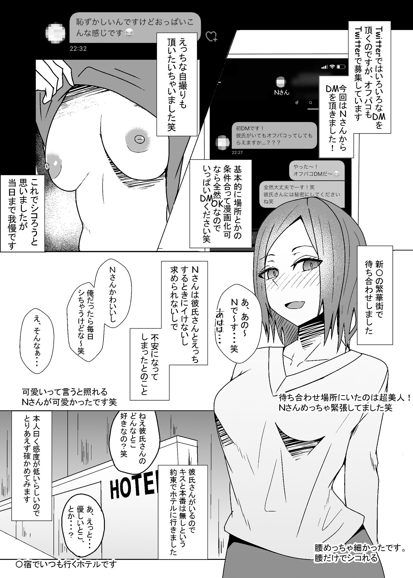 オフパコレポ漫画まとめ本4 サンプル4ページ目
