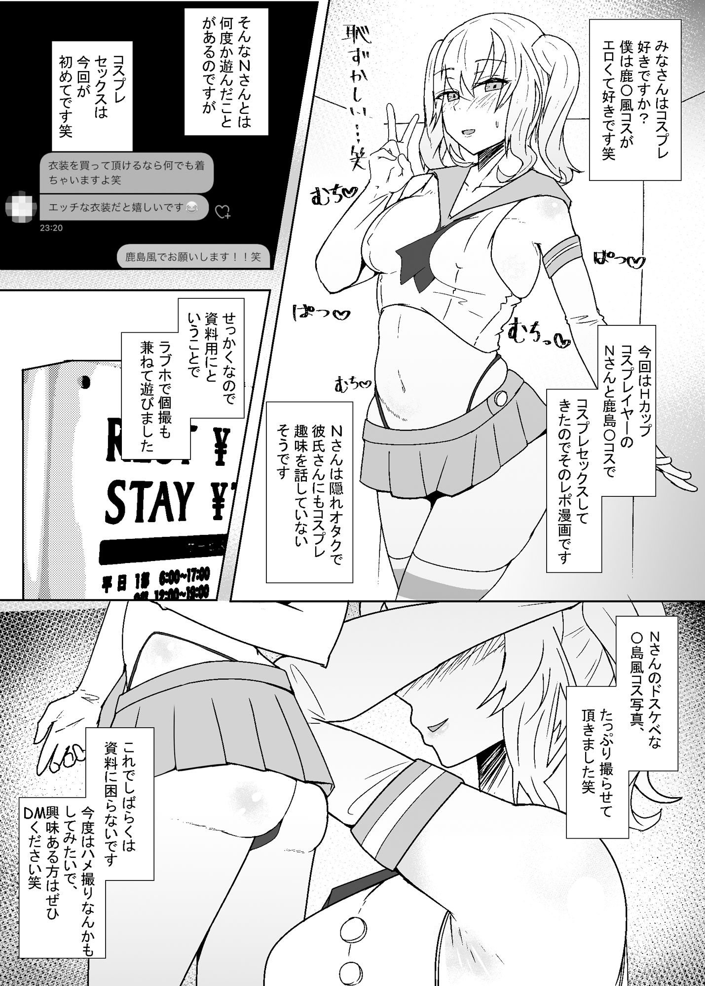 オフパコレポ漫画まとめ本4 サンプル6ページ目