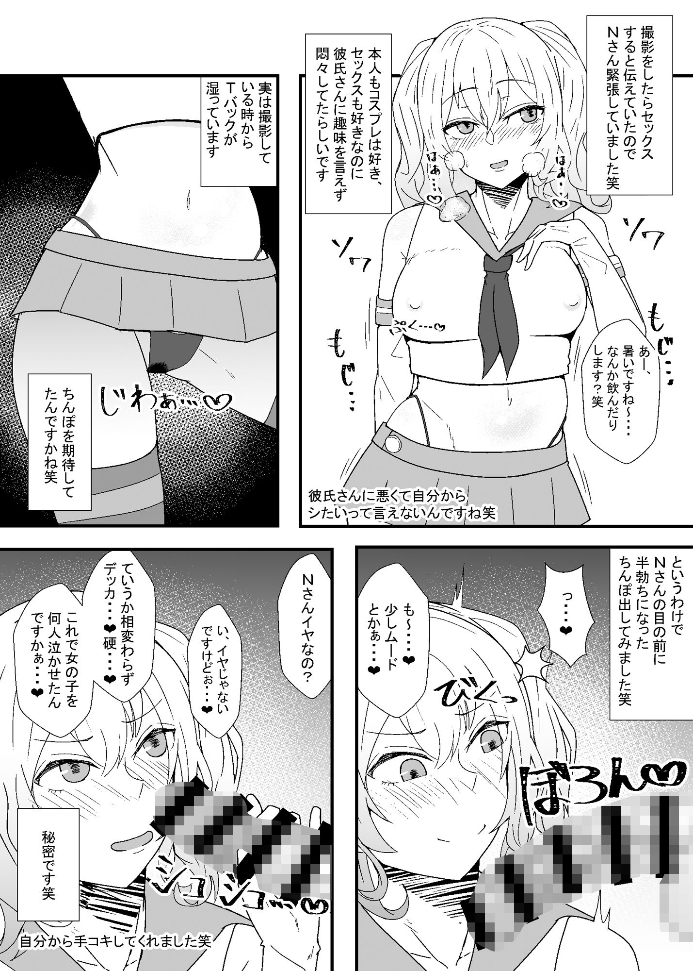 オフパコレポ漫画まとめ本4 サンプル7ページ目
