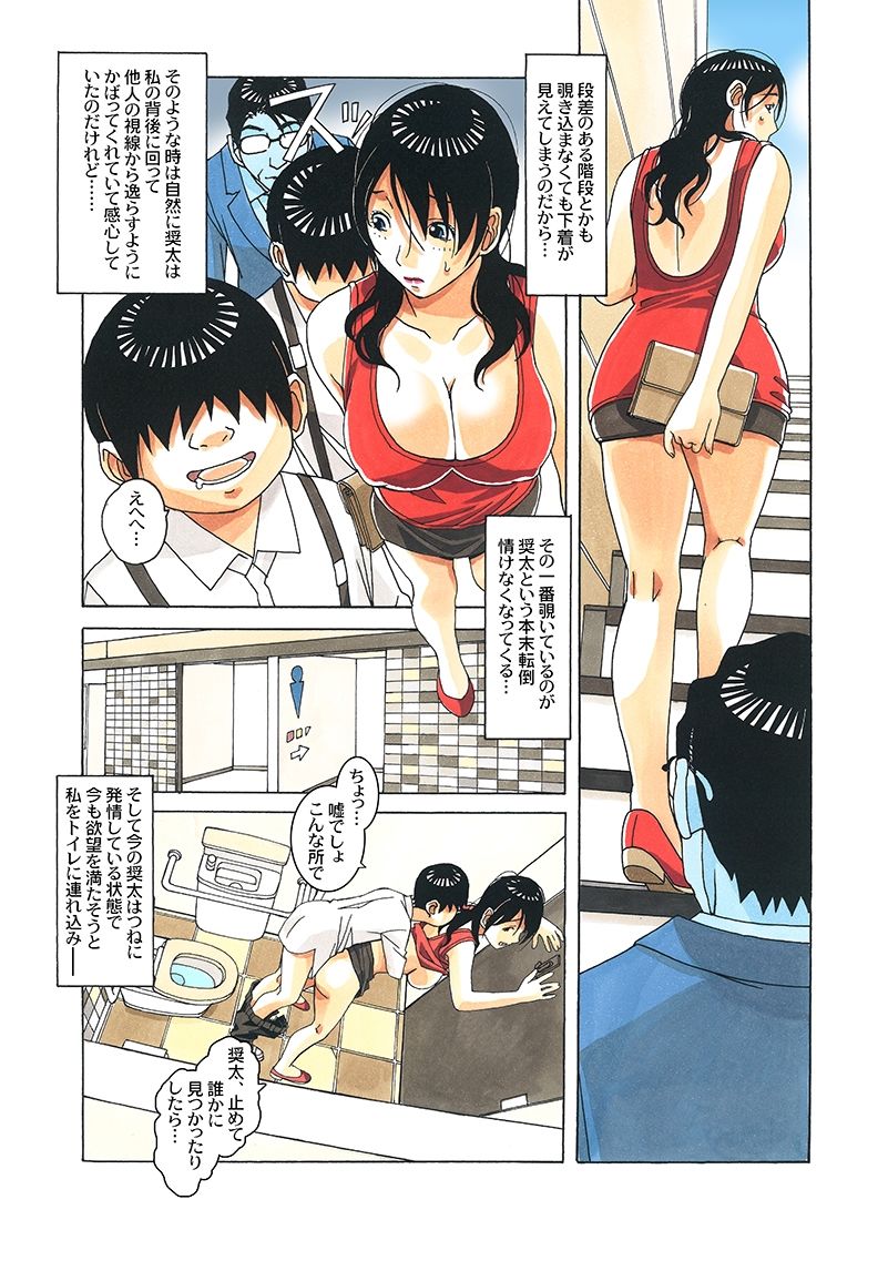 家族遊戯2カラーバージョン サンプル1ページ目