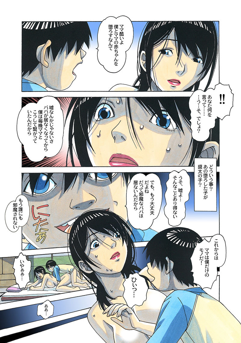 家族遊戯2カラーバージョン サンプル7ページ目
