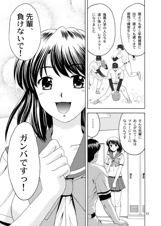 先輩、ガンバッ！ サンプル2ページ目