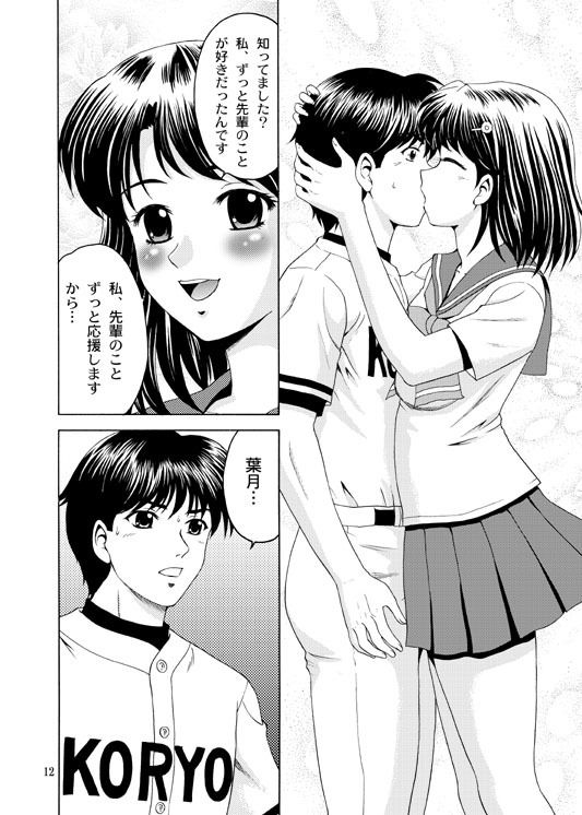 先輩、ガンバッ！ サンプル3ページ目
