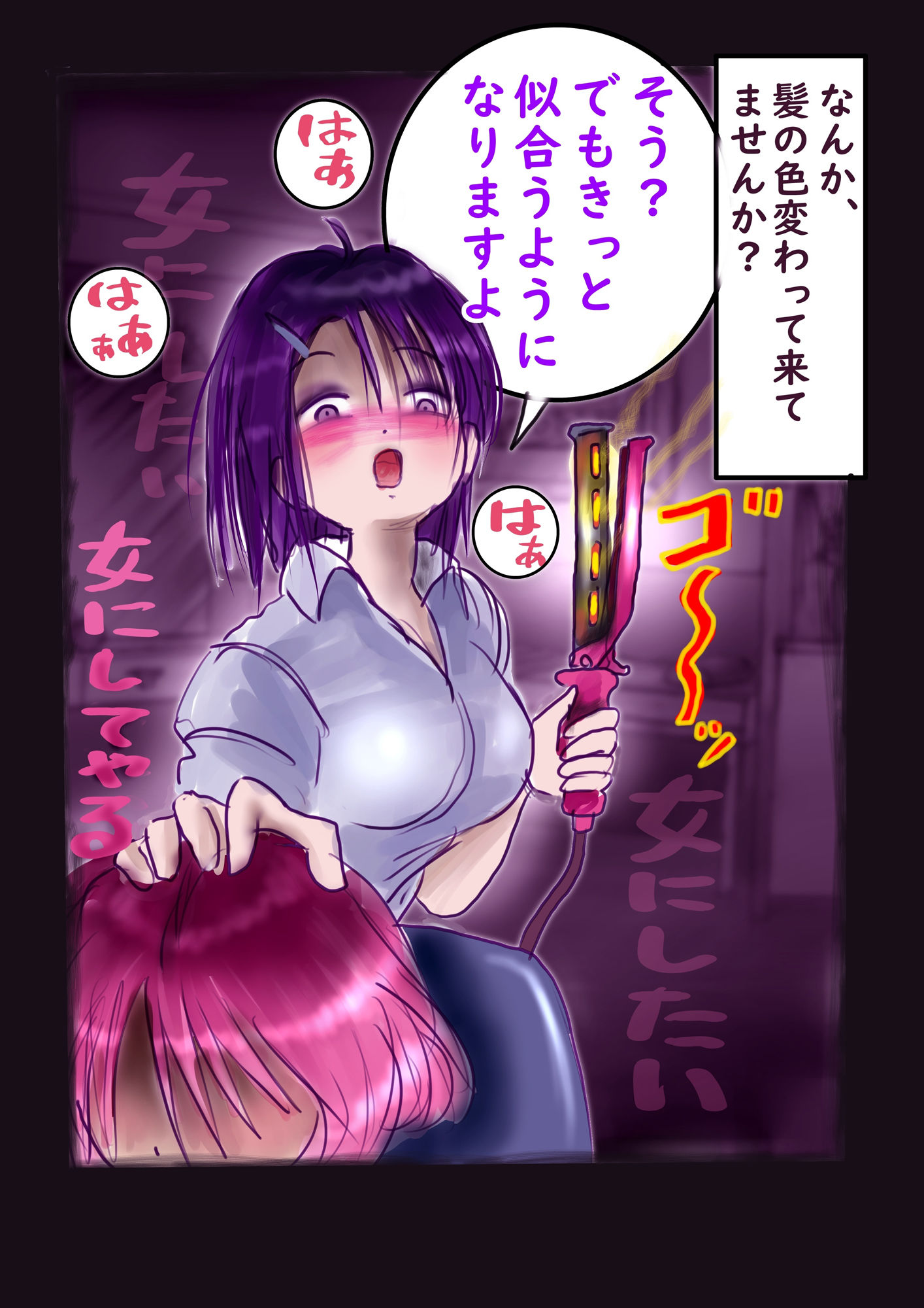 強●女装百物語 2 サンプル4ページ目