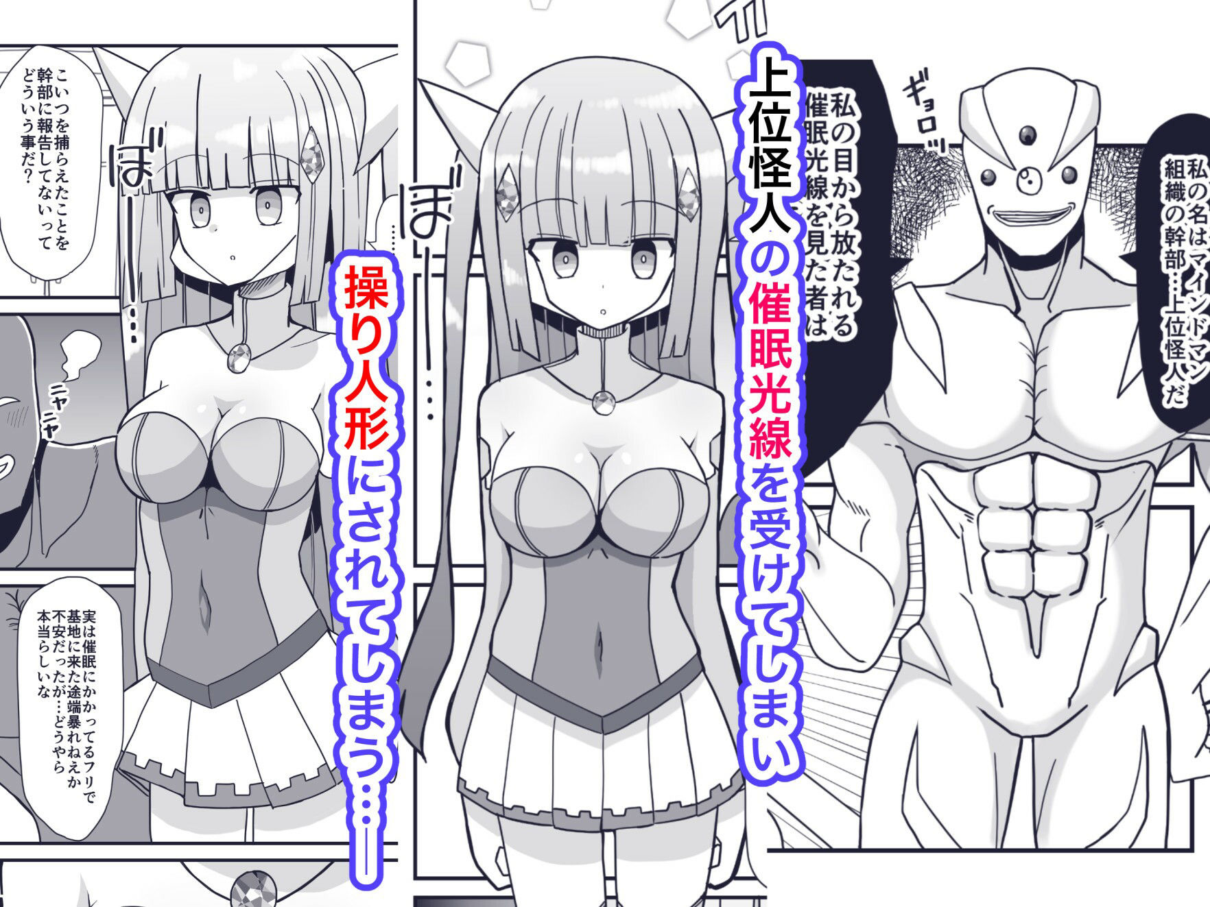 蒼月閃姫ルナブレイド 〜ザコ怪人の玩具にされる変身ヒロイン〜 サンプル2ページ目