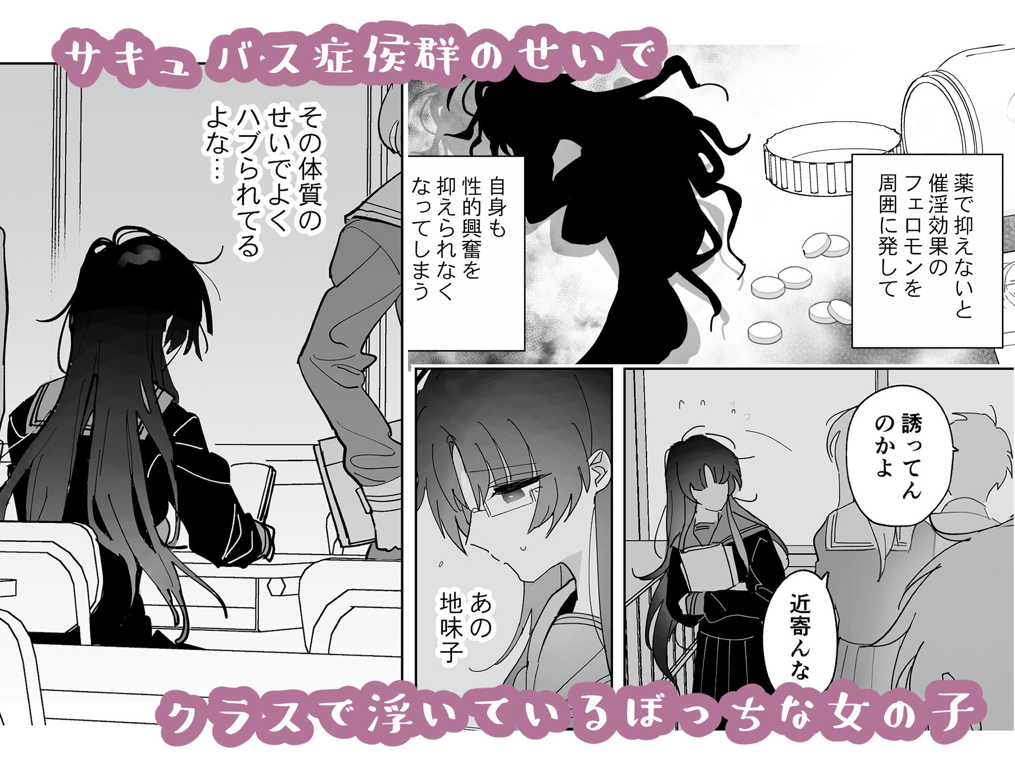 サキュバス症候群な彼女 サンプル1ページ目