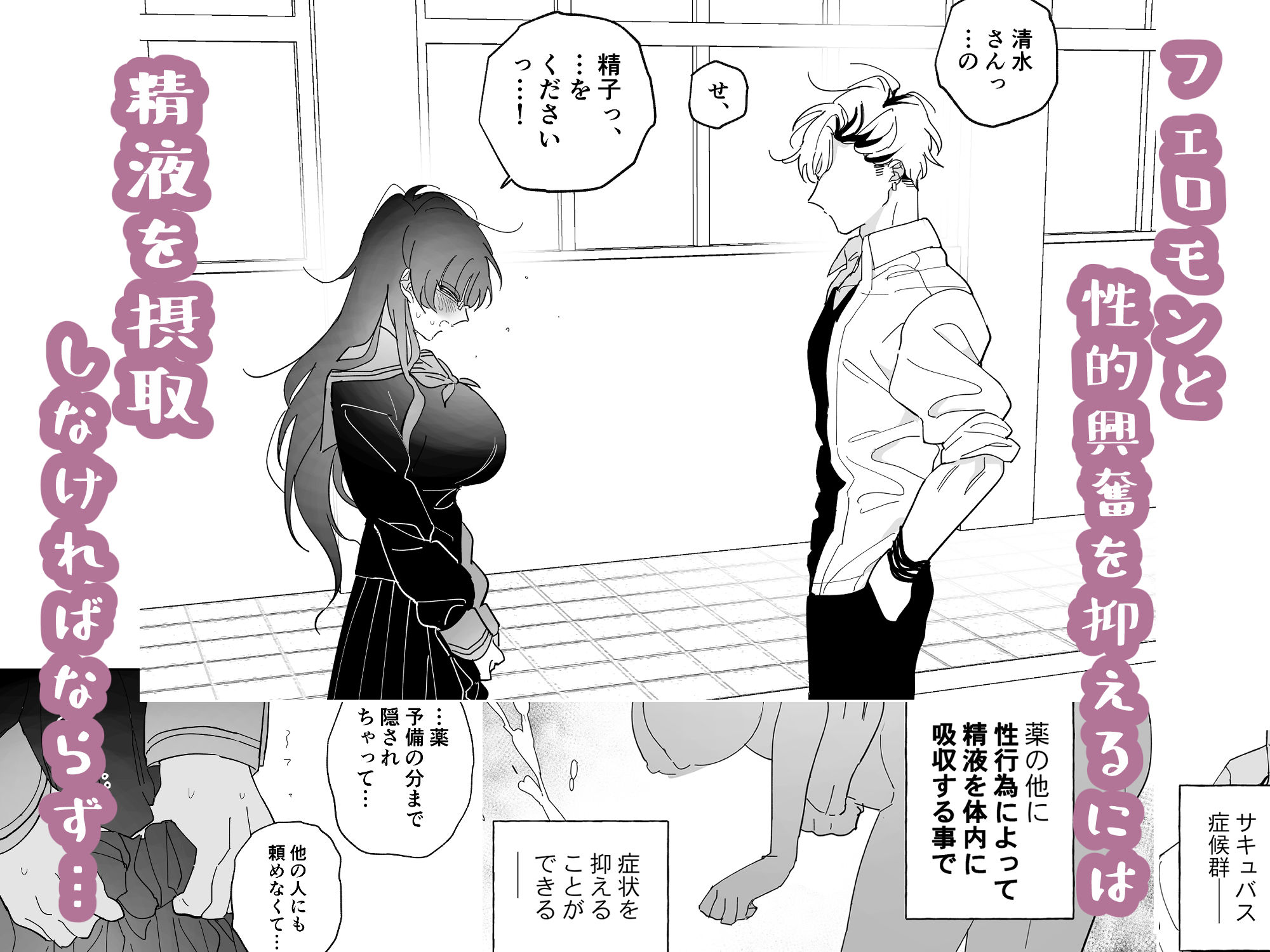 サキュバス症候群な彼女 サンプル2ページ目