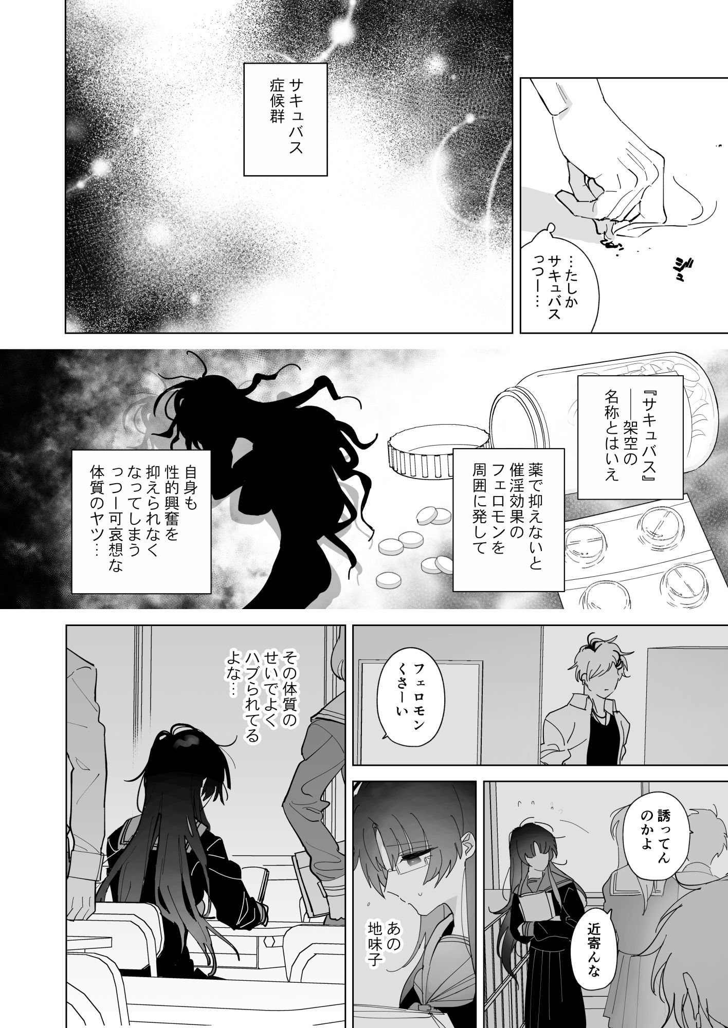 サキュバス症候群な彼女 サンプル6ページ目