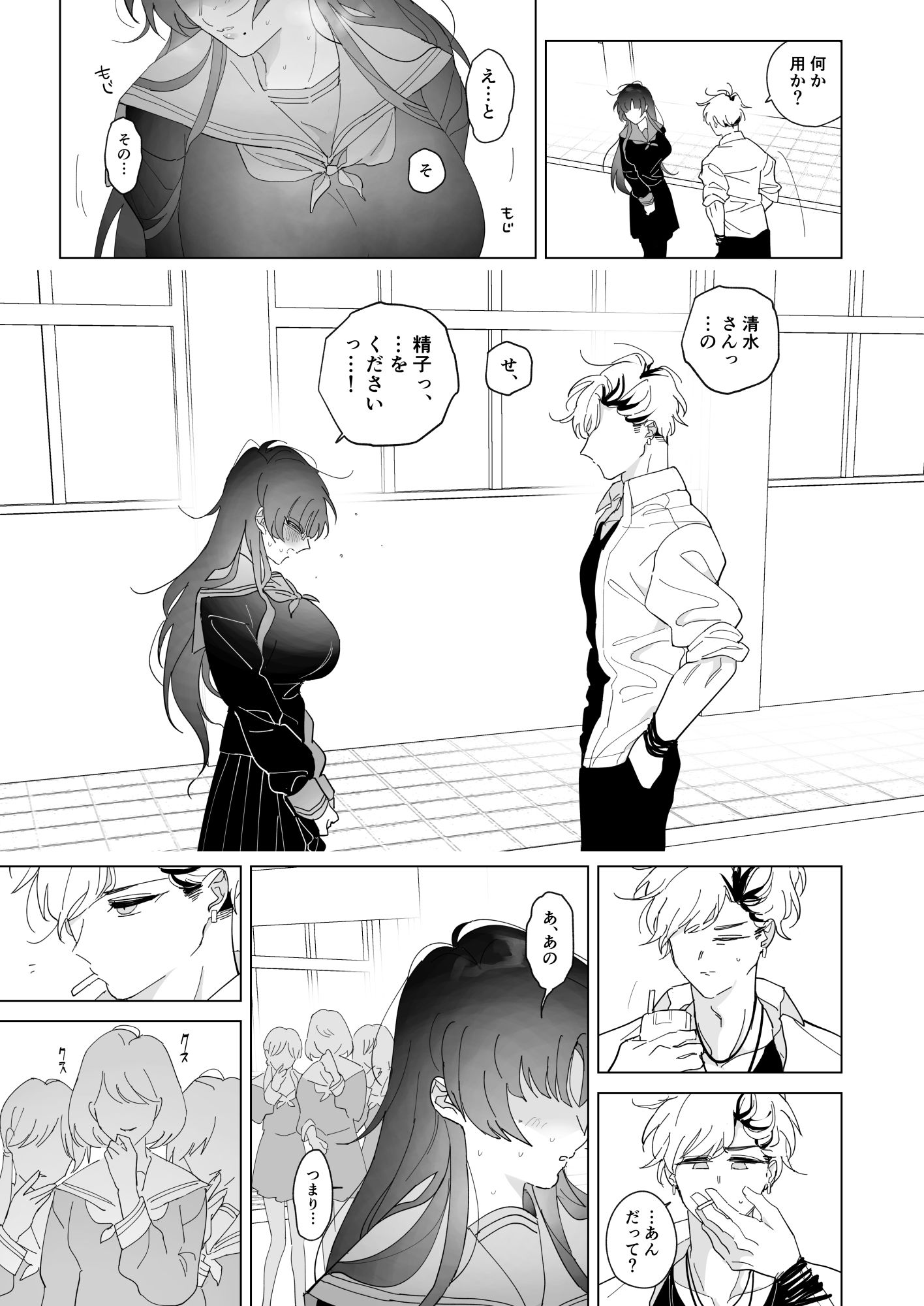 サキュバス症候群な彼女 サンプル7ページ目