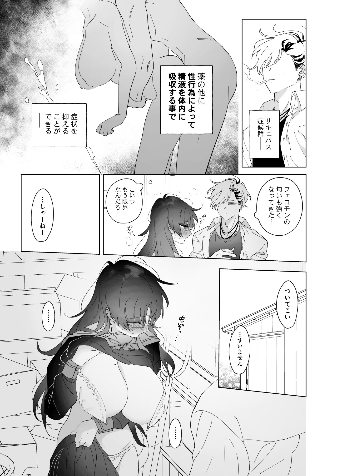 サキュバス症候群な彼女 サンプル8ページ目