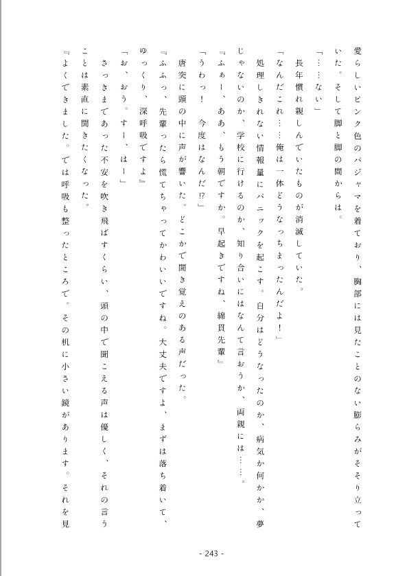 あさおん！合同 サンプル6ページ目