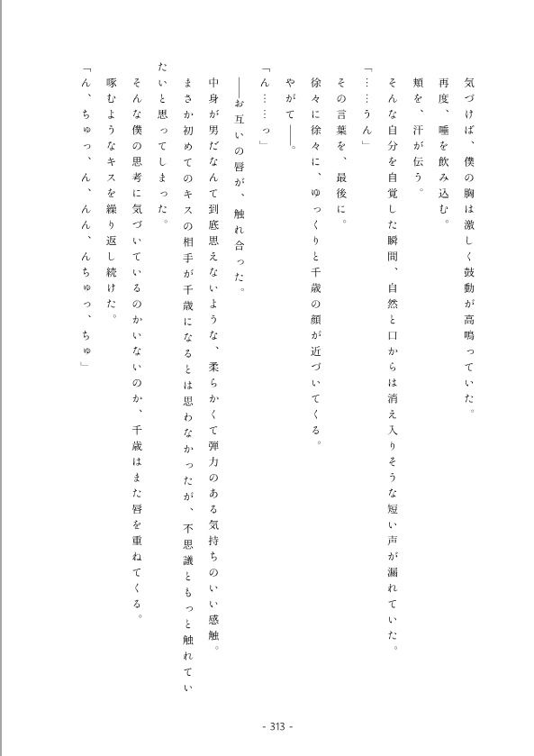 あさおん！合同 サンプル7ページ目