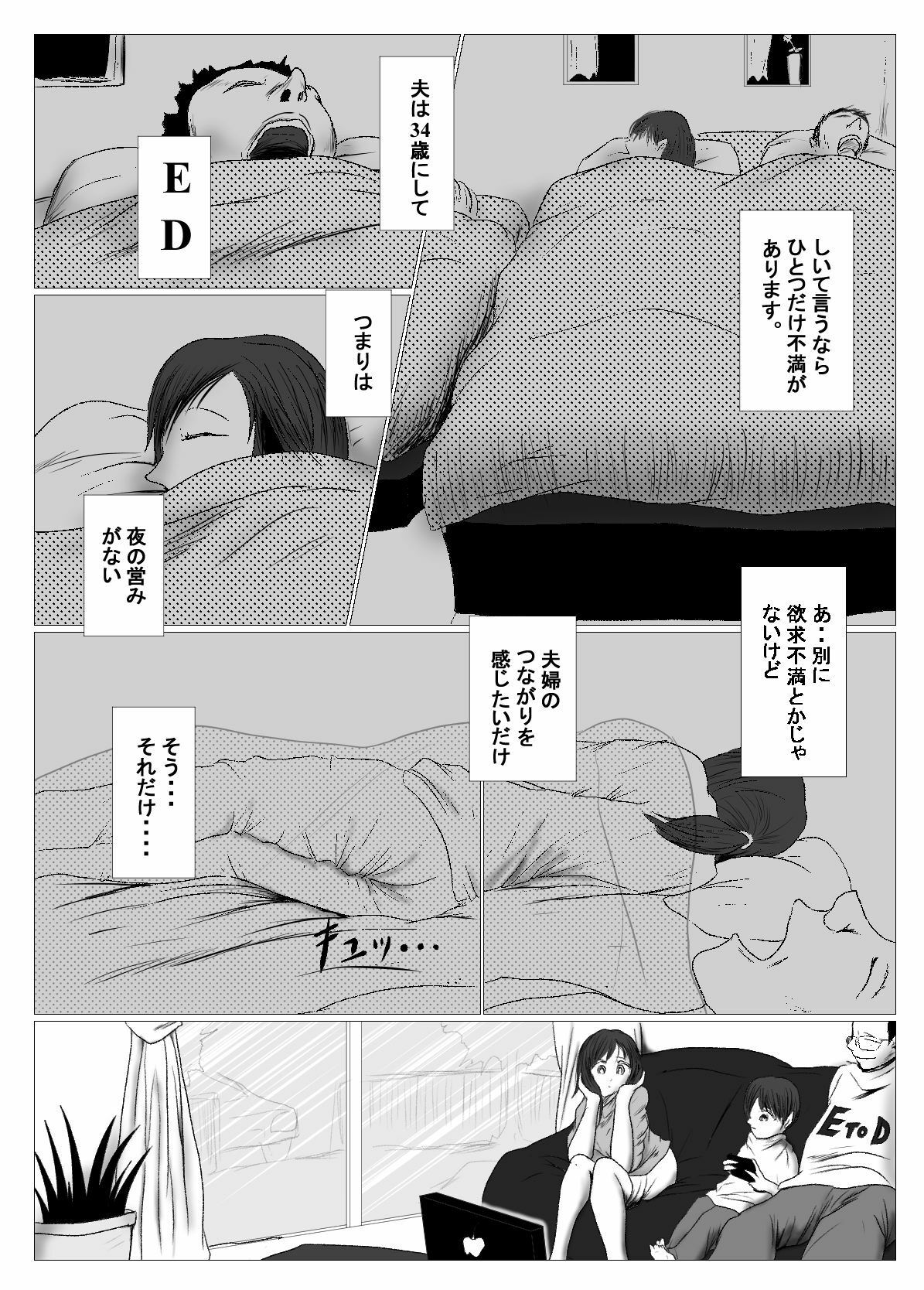 マジメ系人妻と筋肉フタナリ美女 前編 サンプル1ページ目