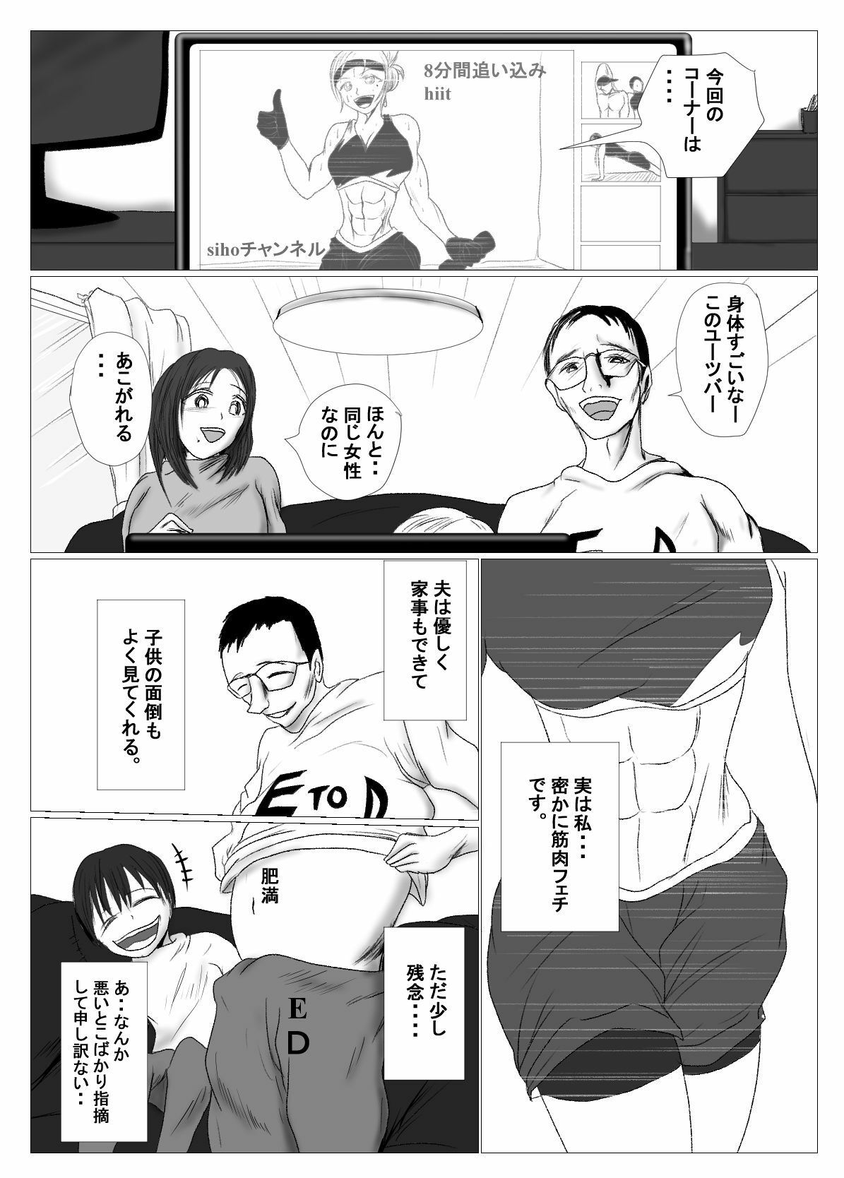 マジメ系人妻と筋肉フタナリ美女 前編 サンプル2ページ目