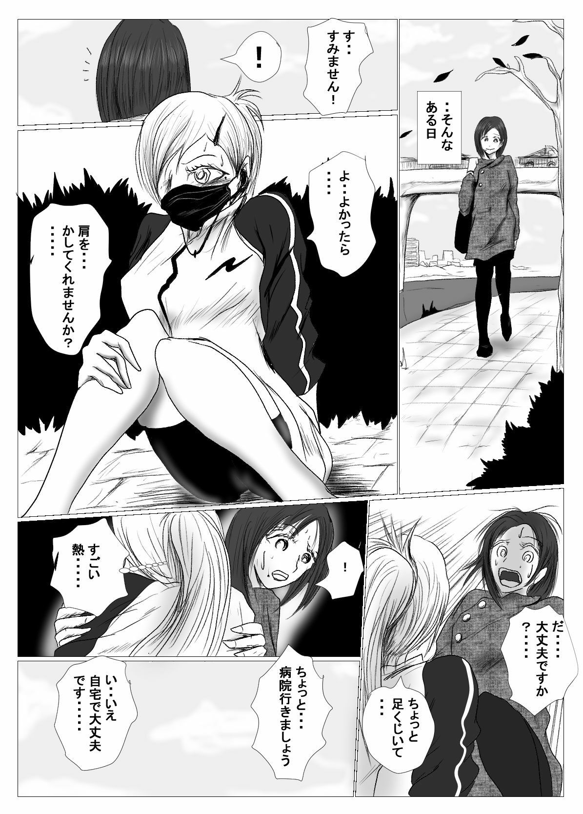 マジメ系人妻と筋肉フタナリ美女 前編 サンプル3ページ目