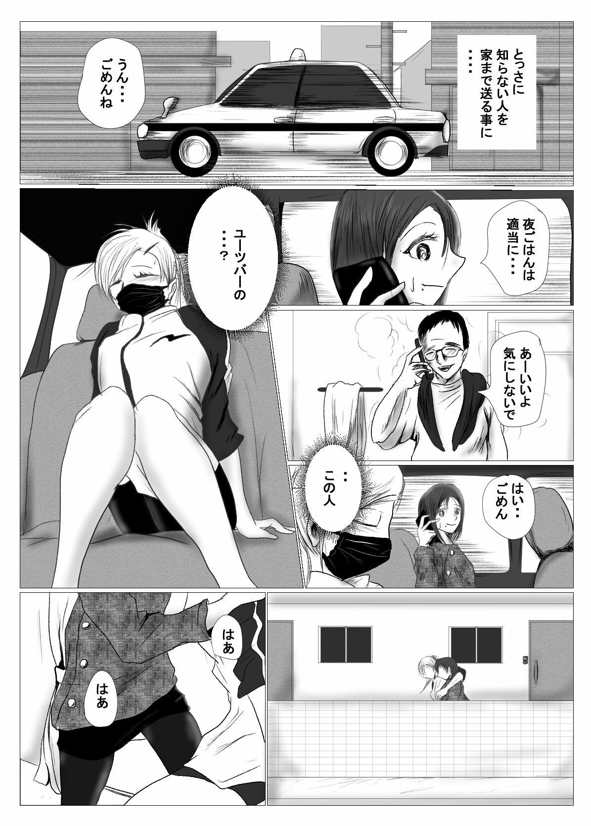 マジメ系人妻と筋肉フタナリ美女 前編 サンプル4ページ目