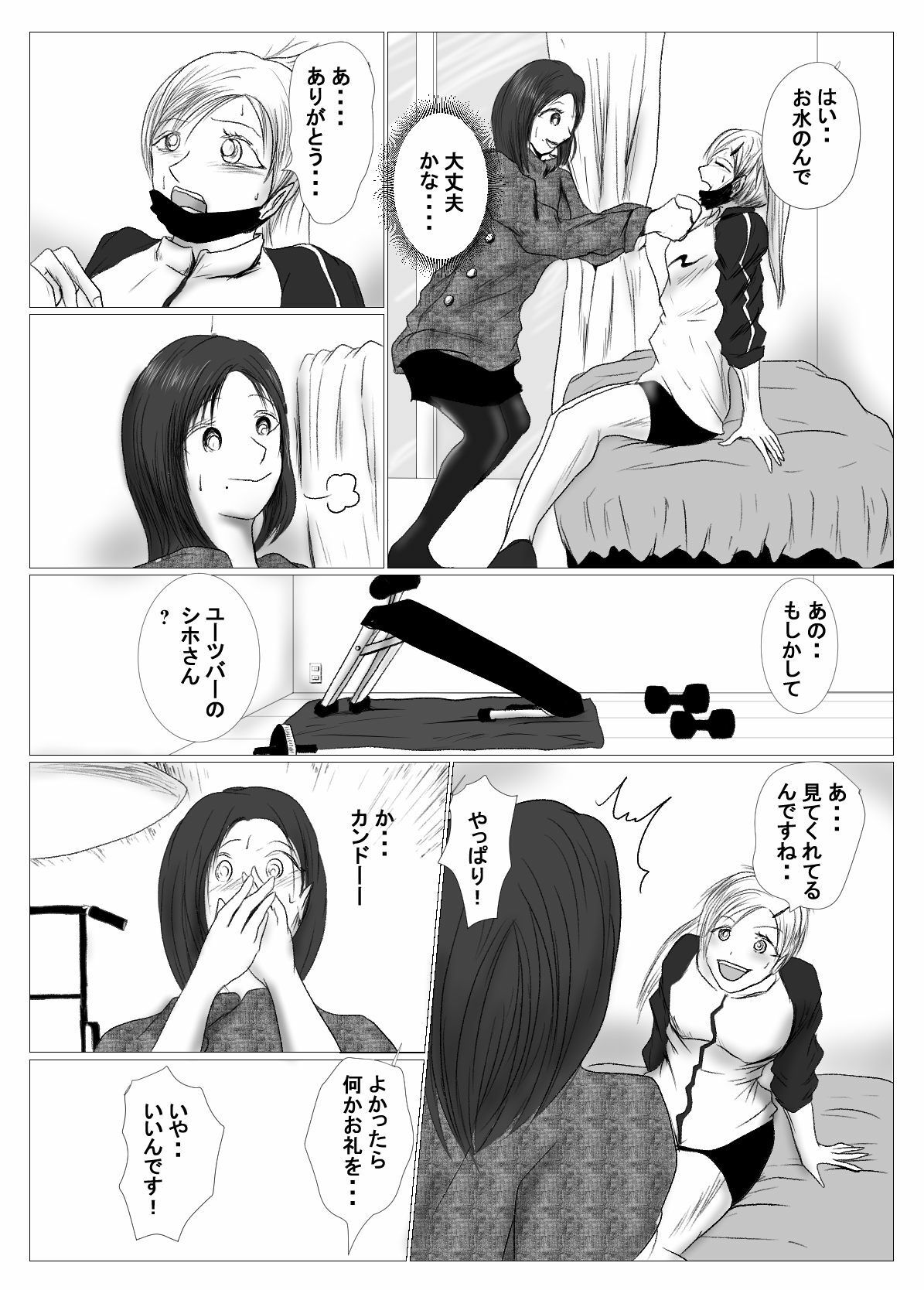 マジメ系人妻と筋肉フタナリ美女 前編 サンプル5ページ目