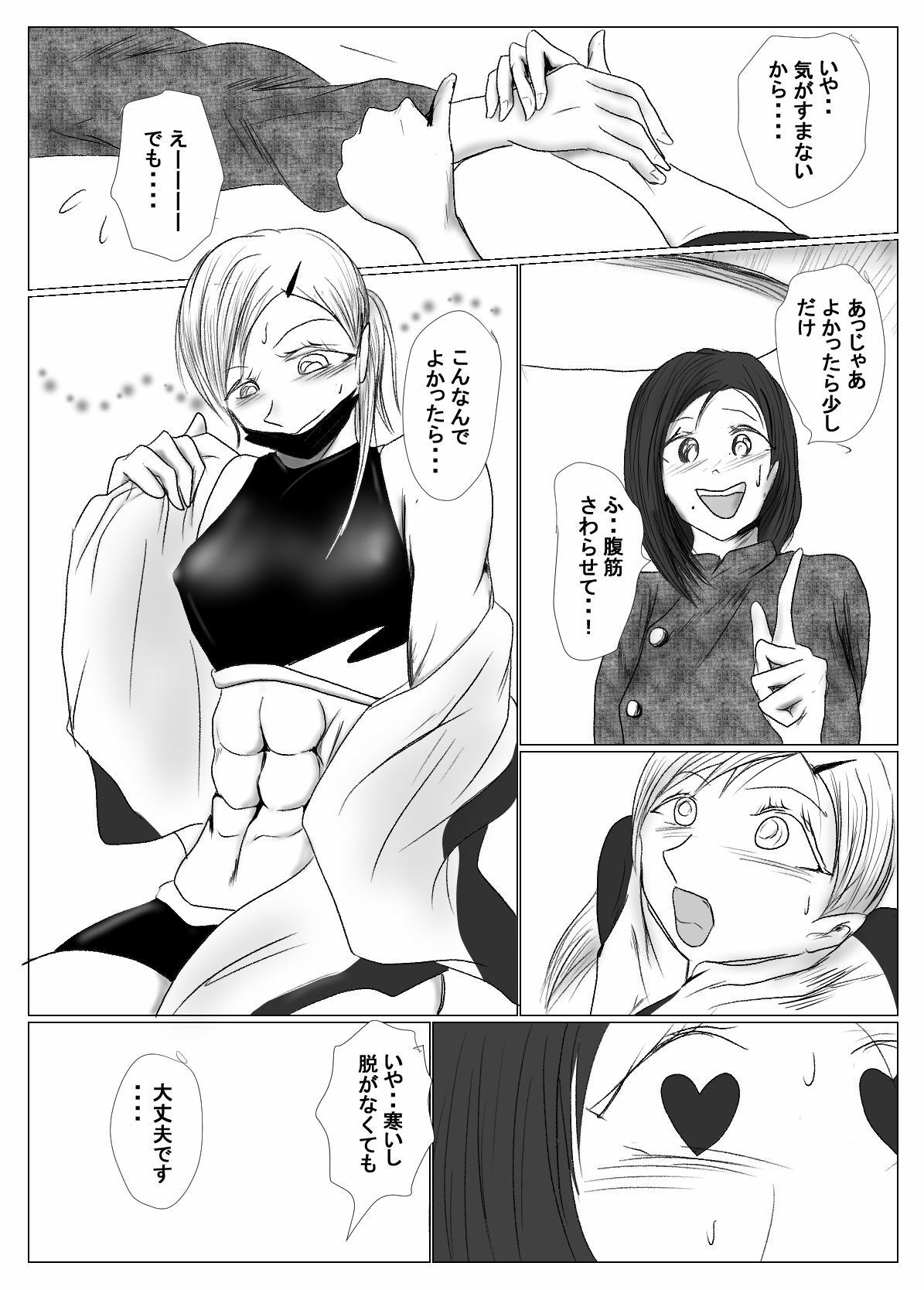 マジメ系人妻と筋肉フタナリ美女 前編 サンプル6ページ目