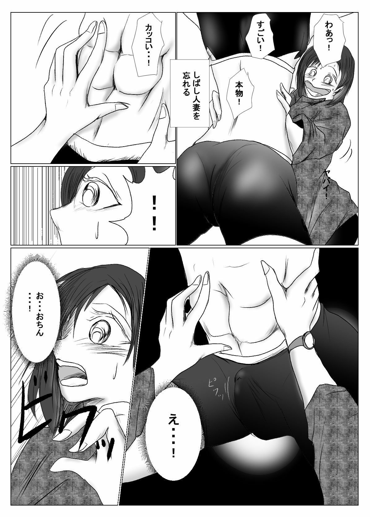 マジメ系人妻と筋肉フタナリ美女 前編 サンプル7ページ目