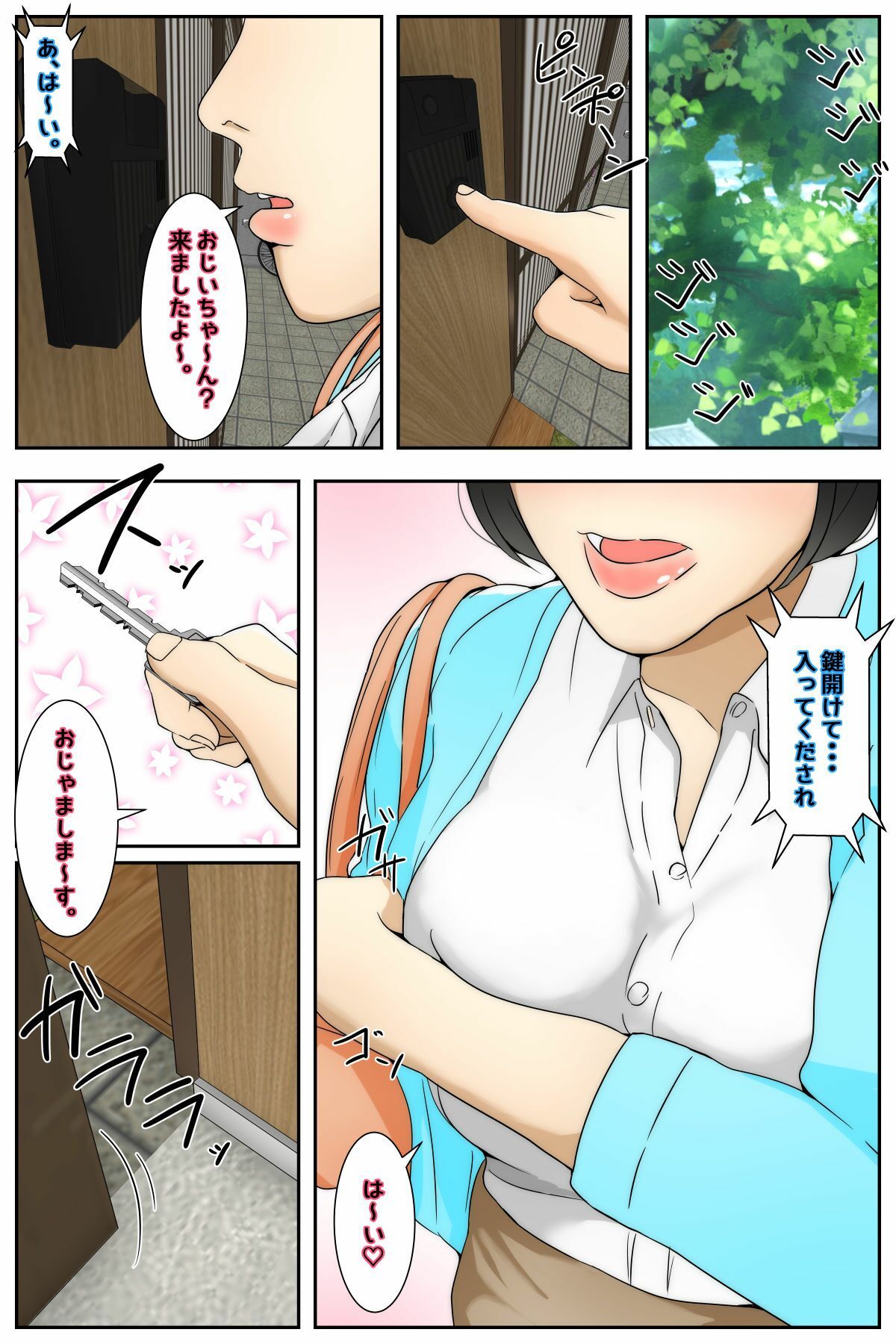 りえこさんはおじいちゃんが好き 始まり編 前編 サンプル1ページ目