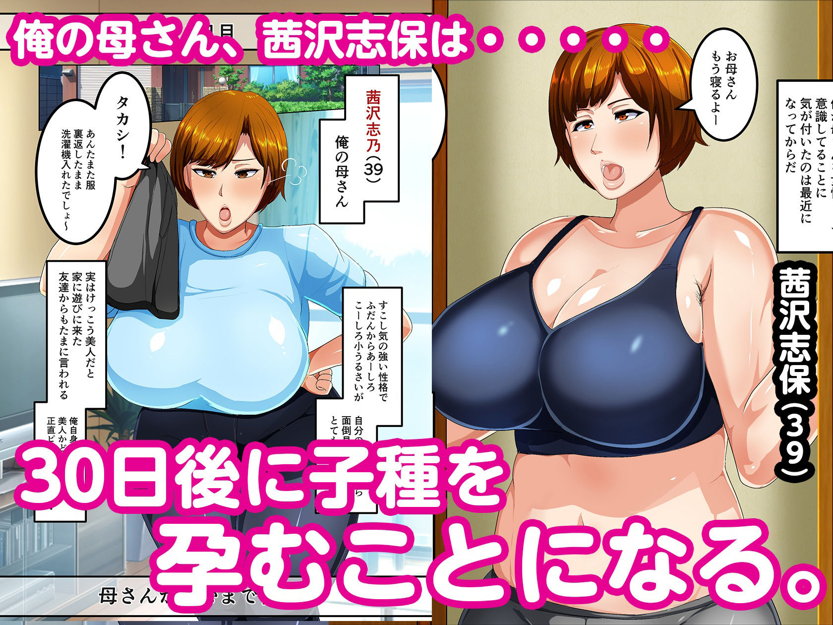 30日後に孕む母 サンプル1ページ目