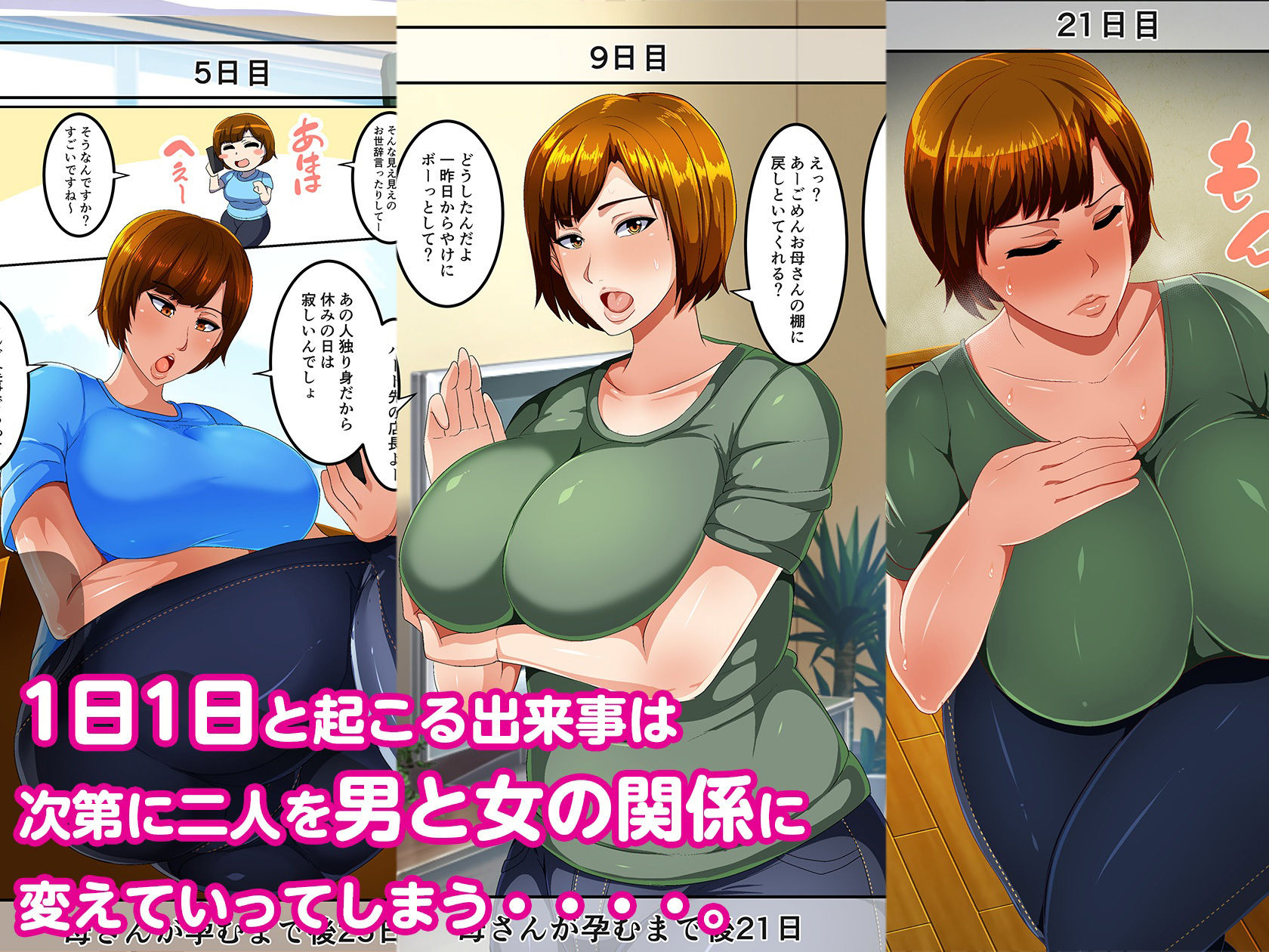 30日後に孕む母 サンプル3ページ目