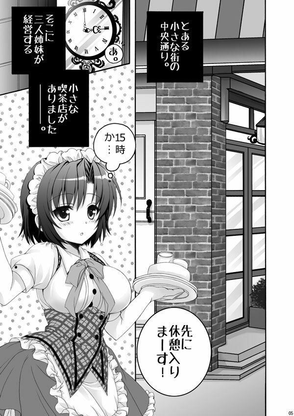 恋カフェ！！2 サンプル1ページ目