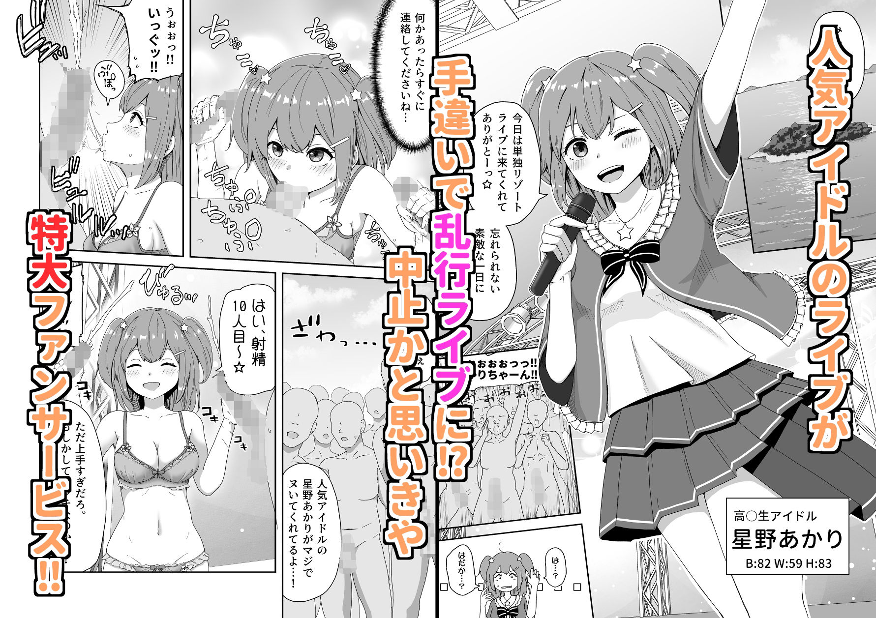 泣いても気絶しても終わらない！無限絶頂アイドル サンプル1ページ目