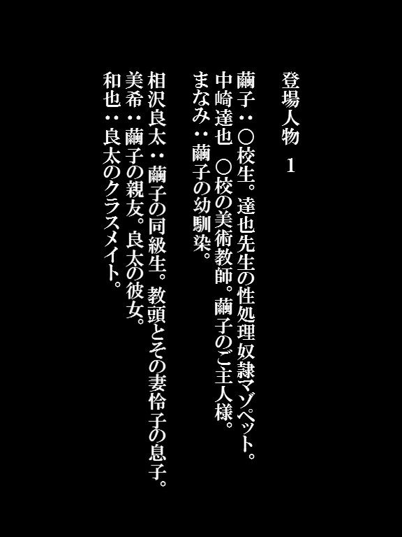 僕の変態性処理奴●ペット 繭子の調教日記 ○校生編 第2章 第1話〜第13話 総集編 420ページ！ サンプル3ページ目