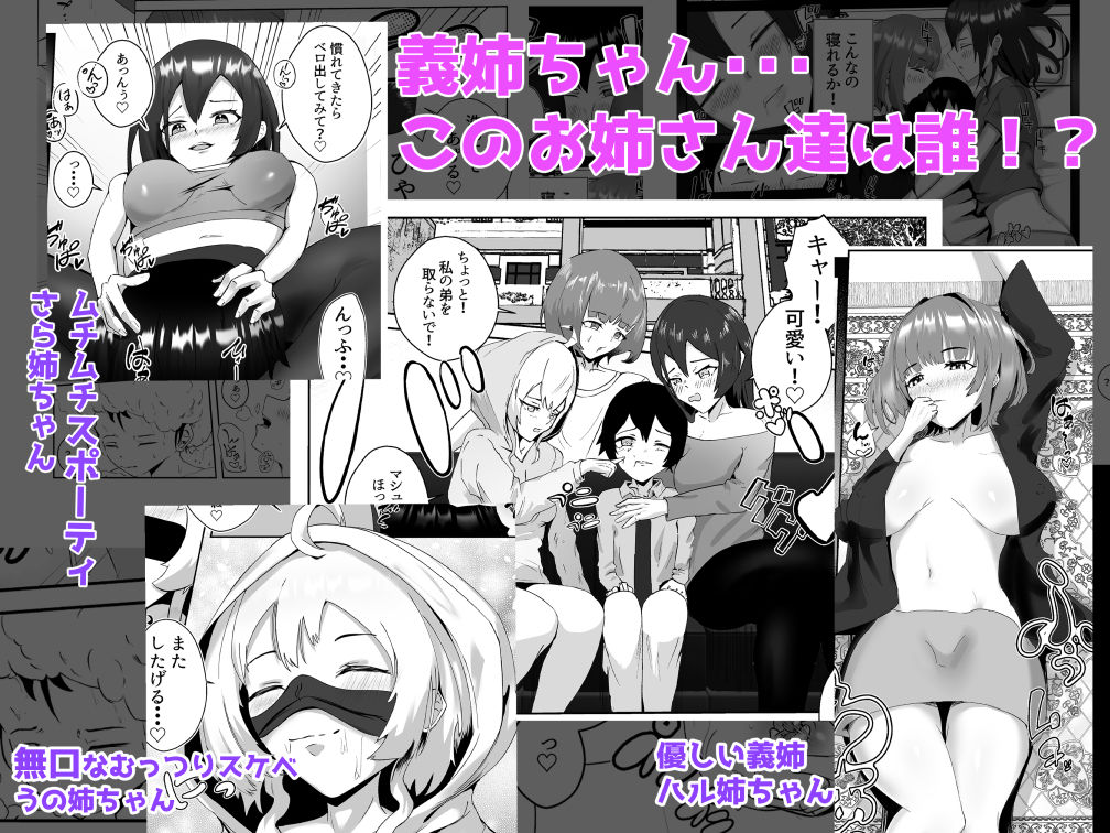 姉宅ハーレム_お姉ちゃんに会いに来ただけなのに・・・ サンプル1ページ目