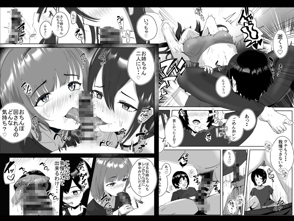 姉宅ハーレム_お姉ちゃんに会いに来ただけなのに・・・ サンプル8ページ目