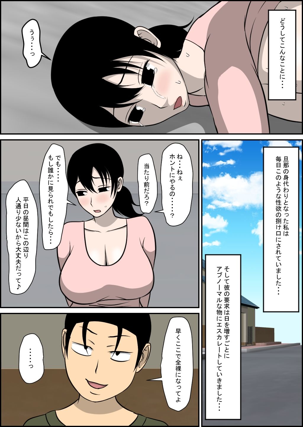 身代わりになった母 サンプル3ページ目