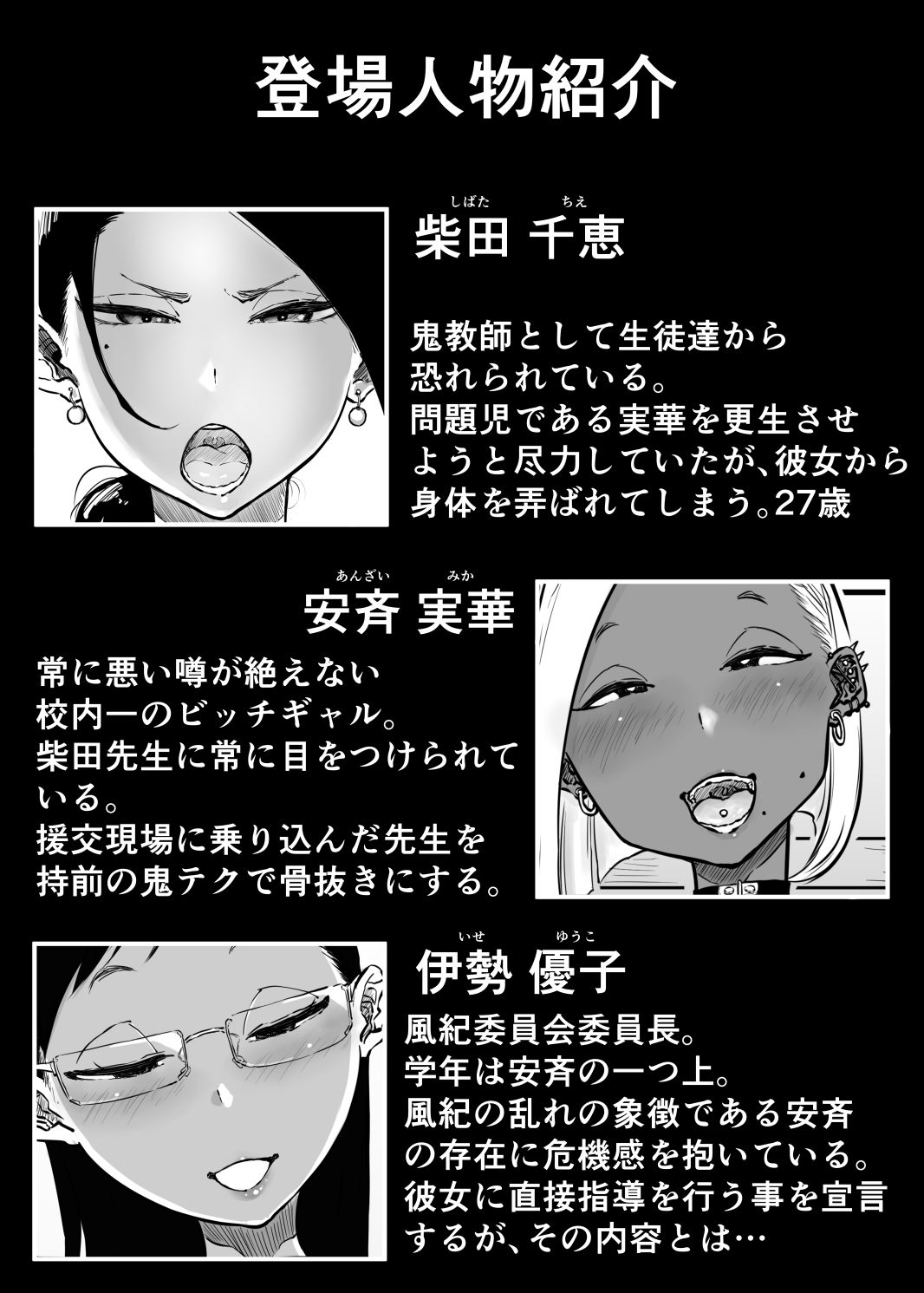 スパルタ先生が教え子のビッチギャルにエッチな事される話3 サンプル1ページ目