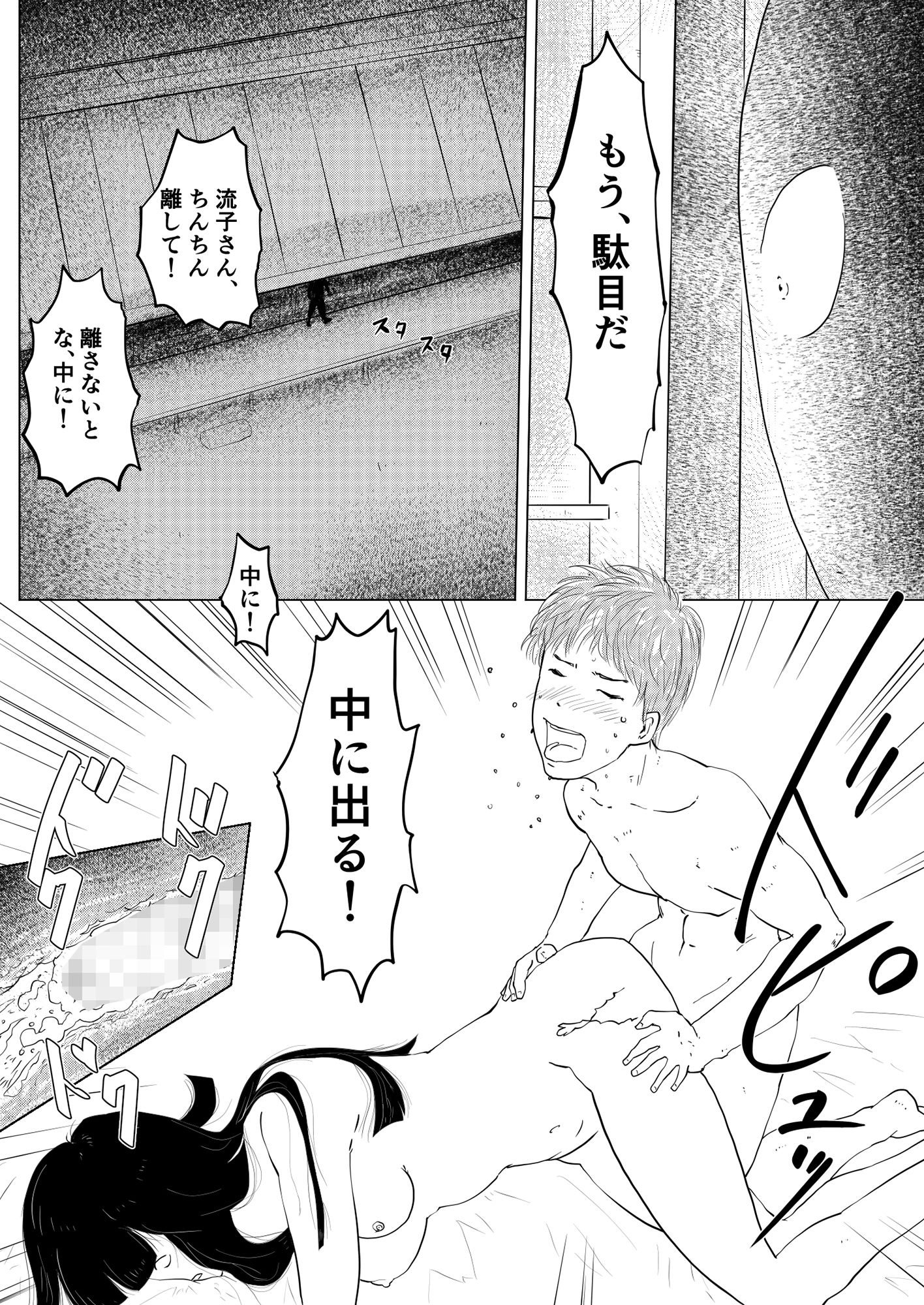 教祖ママ〜ママになりたいものたち〜 サンプル2ページ目