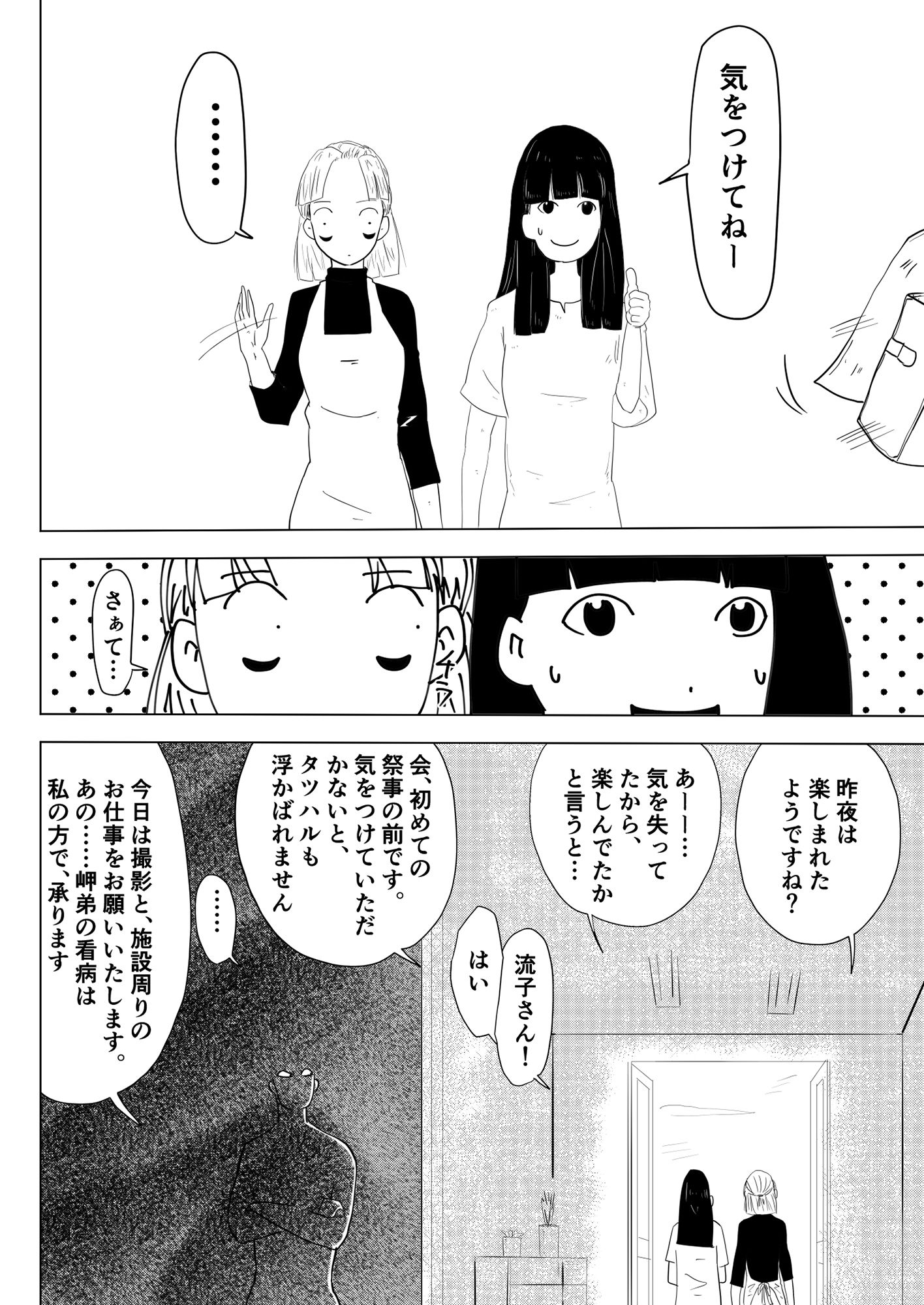 教祖ママ〜ママになりたいものたち〜 サンプル8ページ目