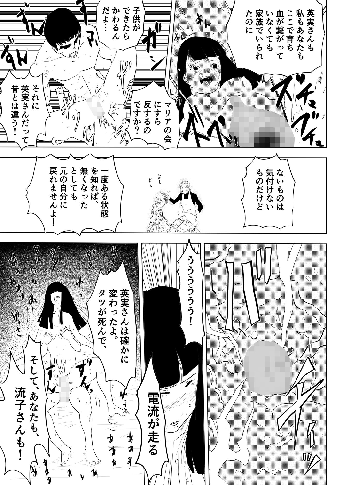 教祖ママ〜ママになりたいものたち〜 サンプル9ページ目
