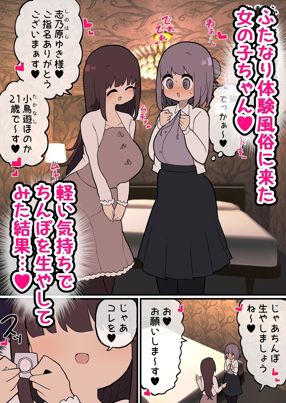 ふたなり体験風俗へようこそ〜 サンプル1ページ目