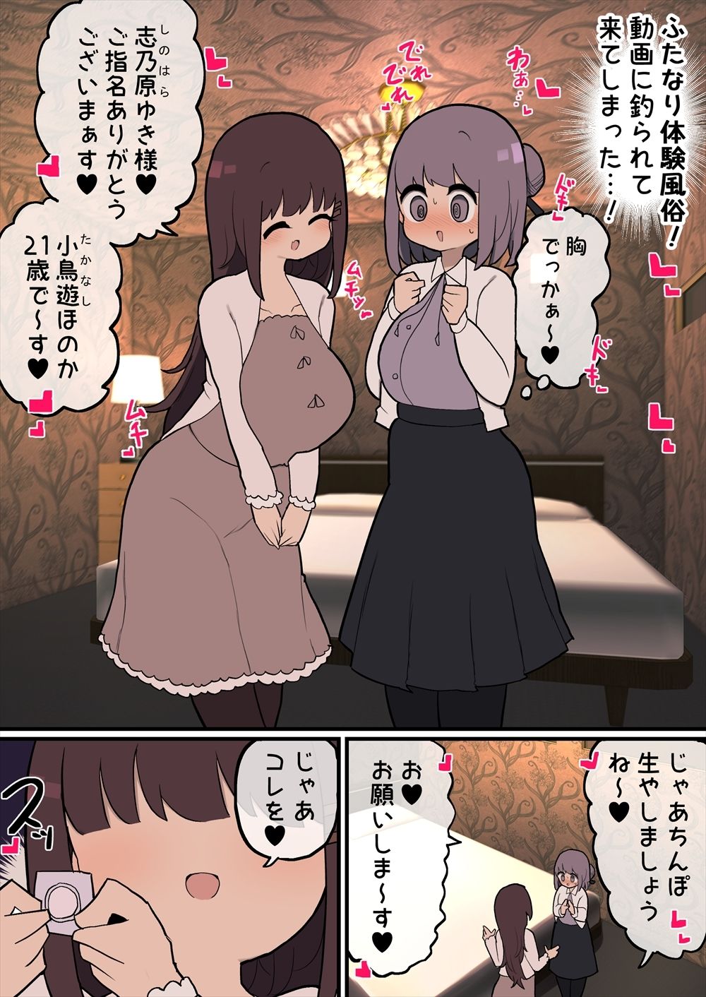 ふたなり体験風俗へようこそ〜 サンプル5ページ目