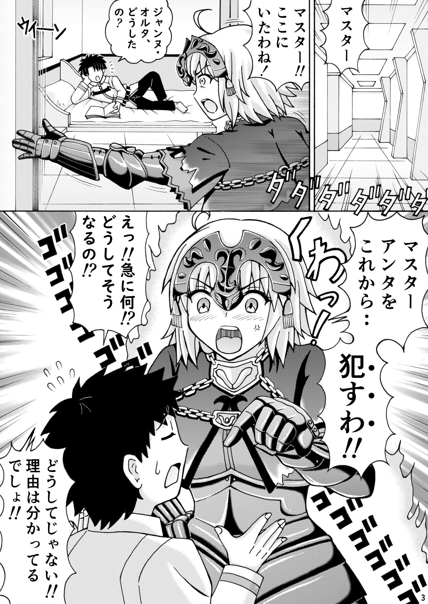 逆？陵●調教ジャンヌ・オルタ サンプル2ページ目