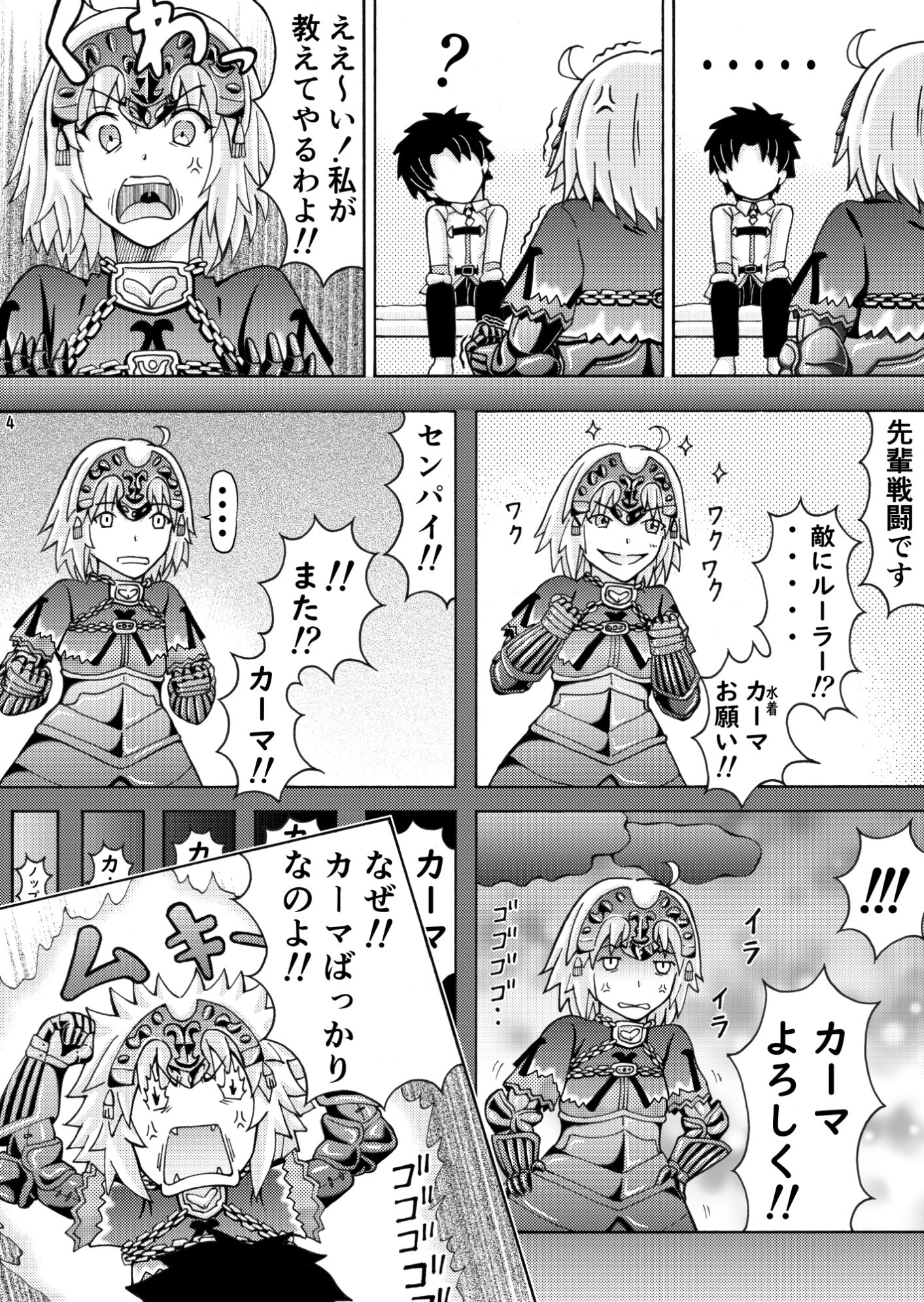 逆？陵●調教ジャンヌ・オルタ サンプル3ページ目