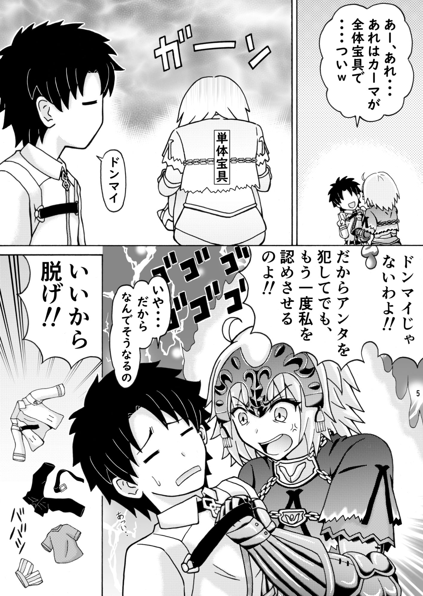 逆？陵●調教ジャンヌ・オルタ サンプル4ページ目