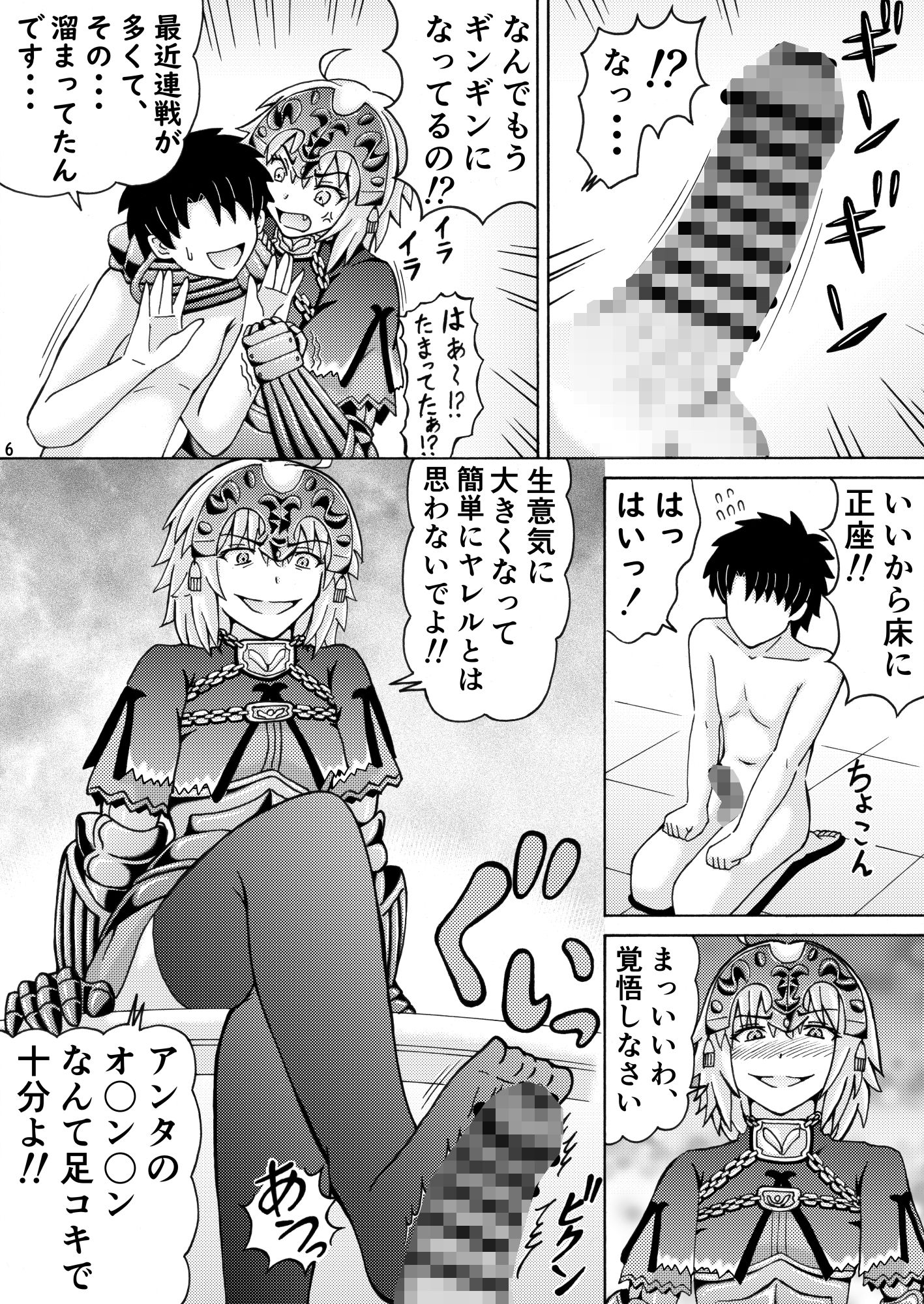 逆？陵●調教ジャンヌ・オルタ サンプル5ページ目