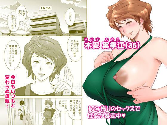 母が友カノになったので2 サンプル1ページ目